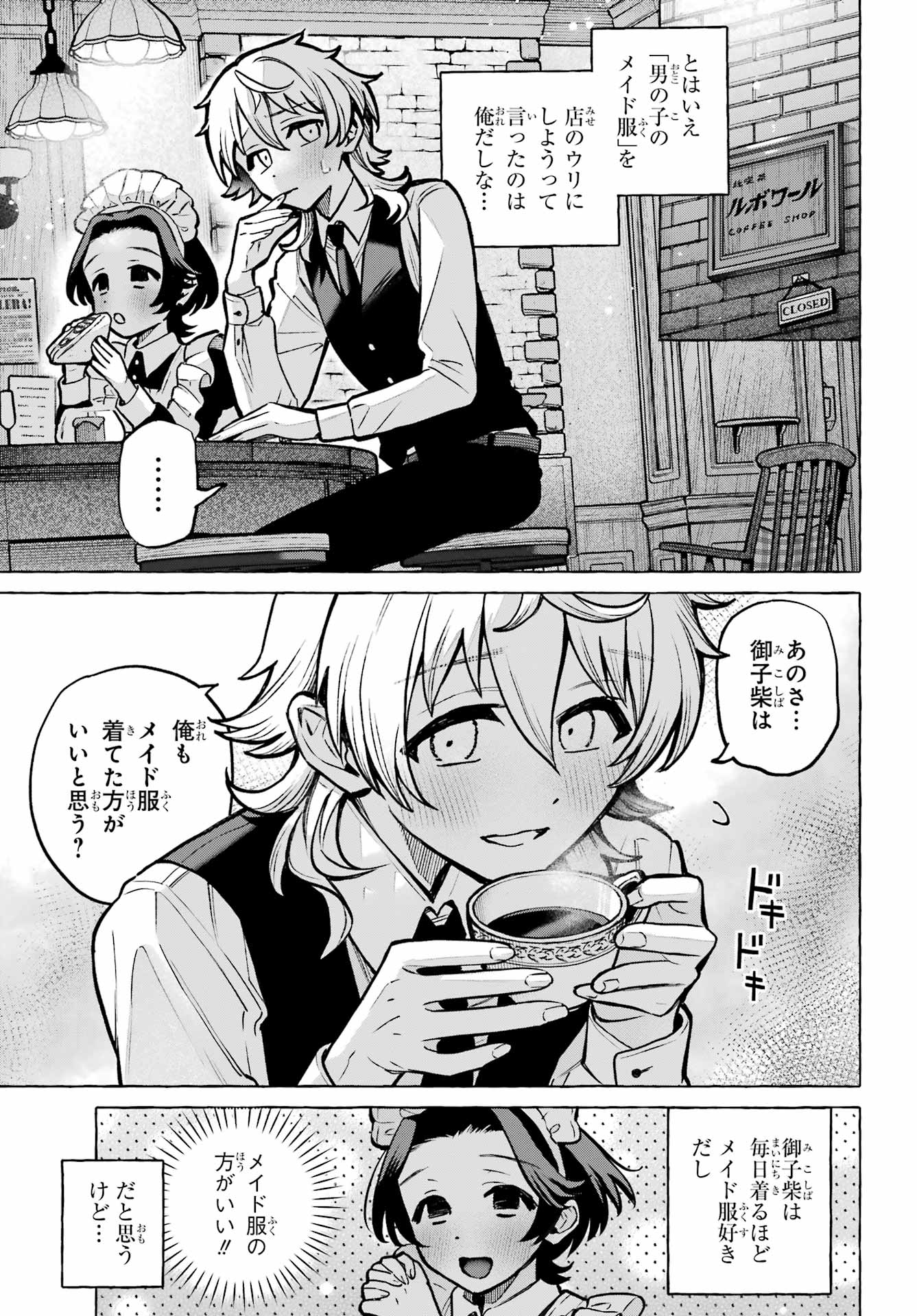 Otokonoko mo Maid-fuku de kawaikunatte Ii desu ka? - Chapter 2 - Page 3