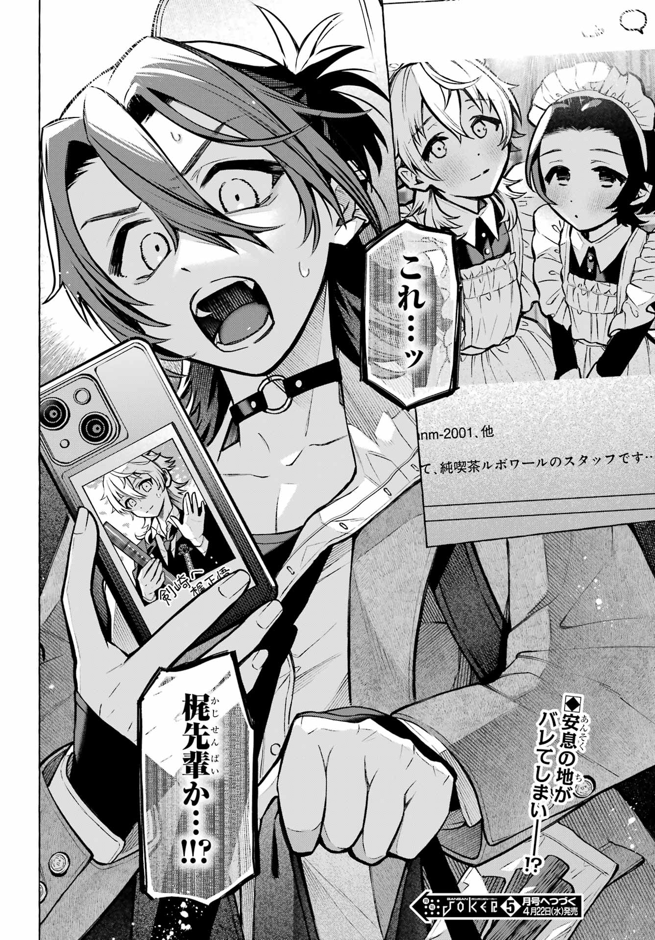 Otokonoko mo Maid-fuku de kawaikunatte Ii desu ka? - Chapter 2 - Page 34
