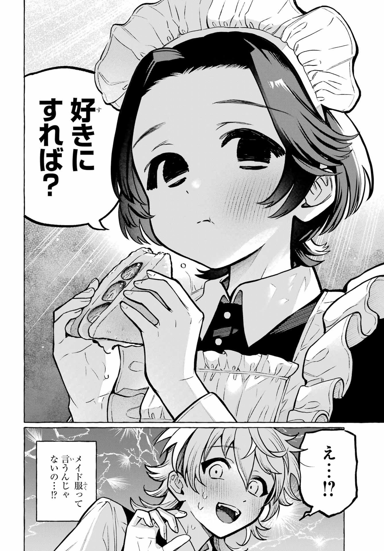 Otokonoko mo Maid-fuku de kawaikunatte Ii desu ka? - Chapter 2 - Page 4