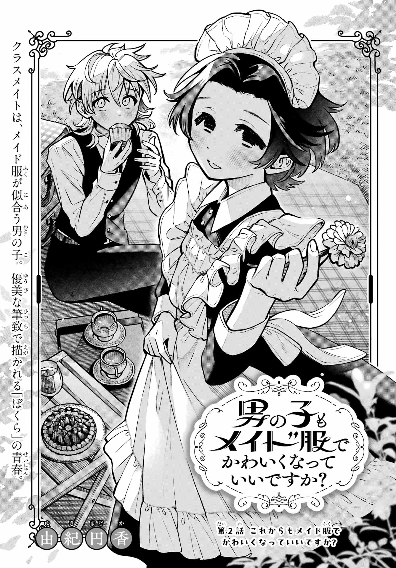 Otokonoko mo Maid-fuku de kawaikunatte Ii desu ka? - Chapter 2 - Page 5