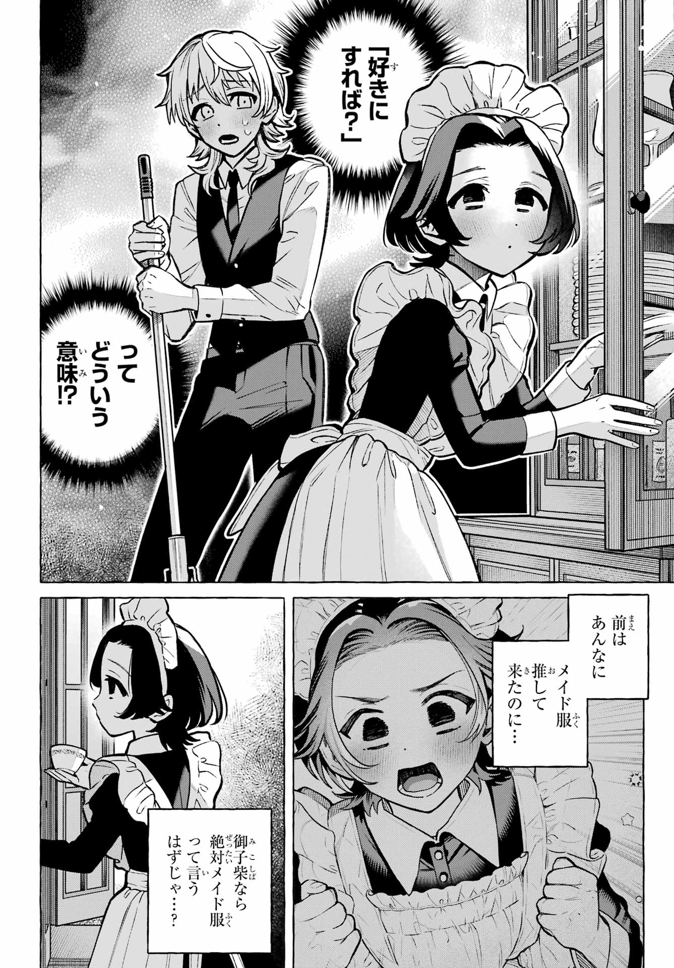 Otokonoko mo Maid-fuku de kawaikunatte Ii desu ka? - Chapter 2 - Page 6