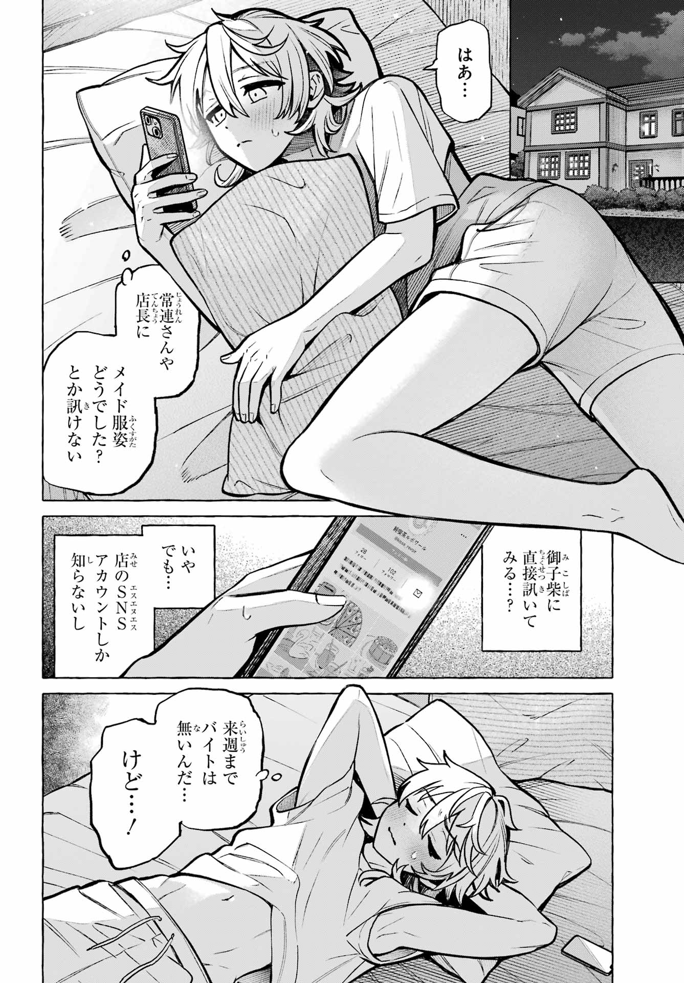 Otokonoko mo Maid-fuku de kawaikunatte Ii desu ka? - Chapter 2 - Page 8