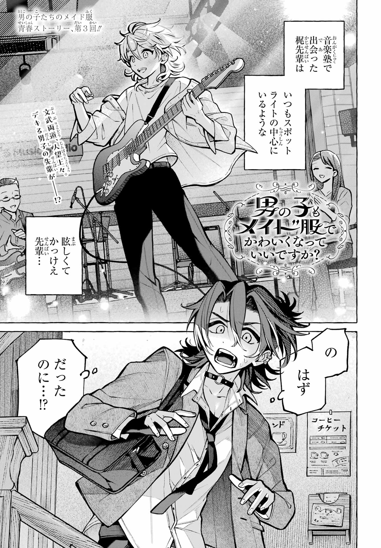 Otokonoko mo Maid-fuku de kawaikunatte Ii desu ka? - Chapter 3 - Page 1