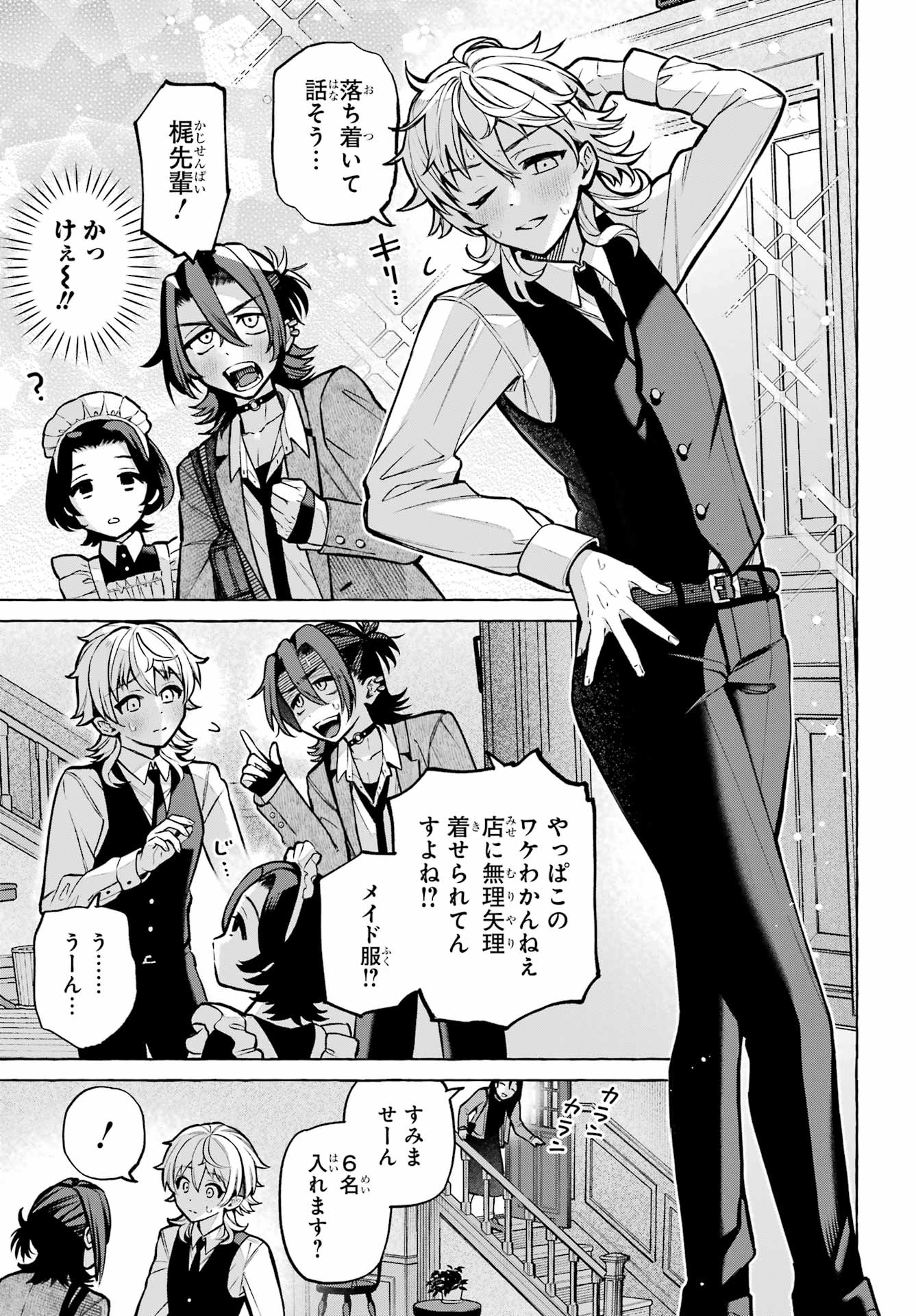 Otokonoko mo Maid-fuku de kawaikunatte Ii desu ka? - Chapter 3 - Page 13
