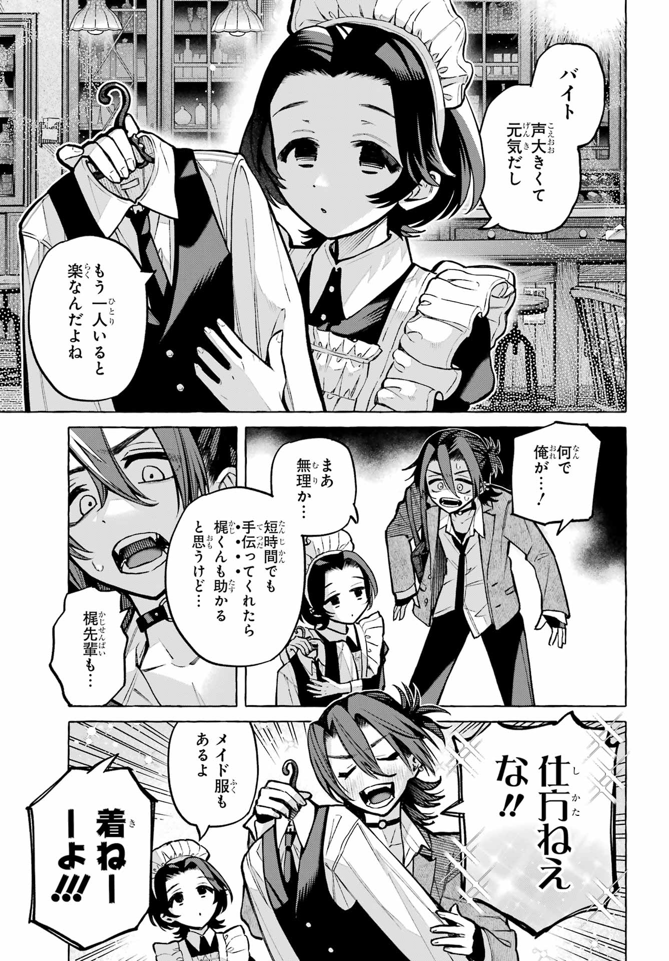 Otokonoko mo Maid-fuku de kawaikunatte Ii desu ka? - Chapter 3 - Page 15