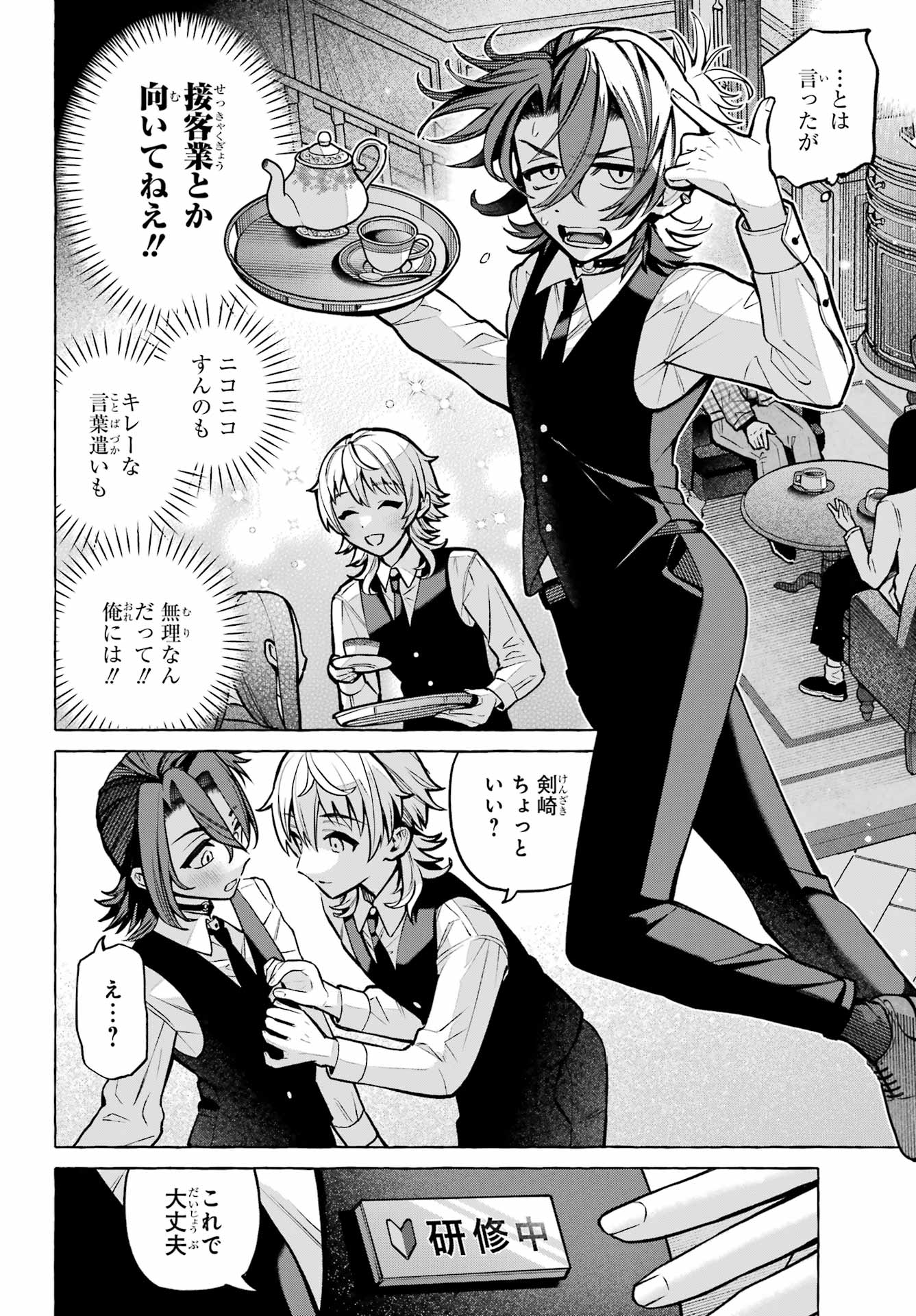 Otokonoko mo Maid-fuku de kawaikunatte Ii desu ka? - Chapter 3 - Page 16