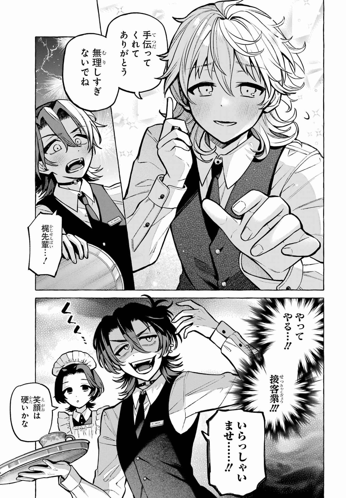 Otokonoko mo Maid-fuku de kawaikunatte Ii desu ka? - Chapter 3 - Page 17