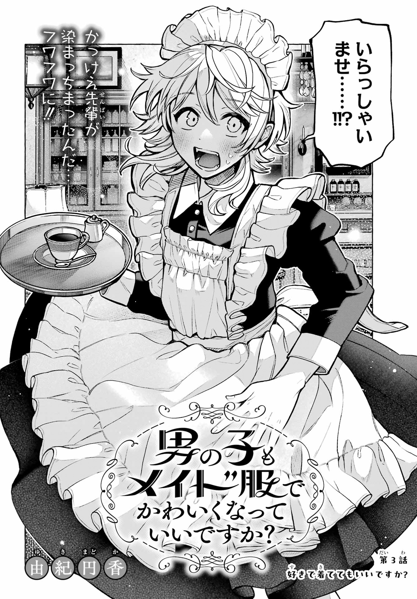 Otokonoko mo Maid-fuku de kawaikunatte Ii desu ka? - Chapter 3 - Page 2
