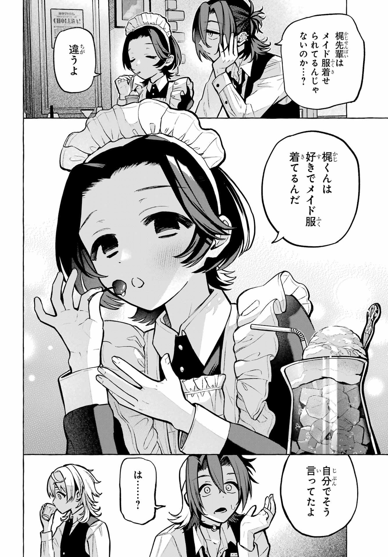 Otokonoko mo Maid-fuku de kawaikunatte Ii desu ka? - Chapter 3 - Page 20