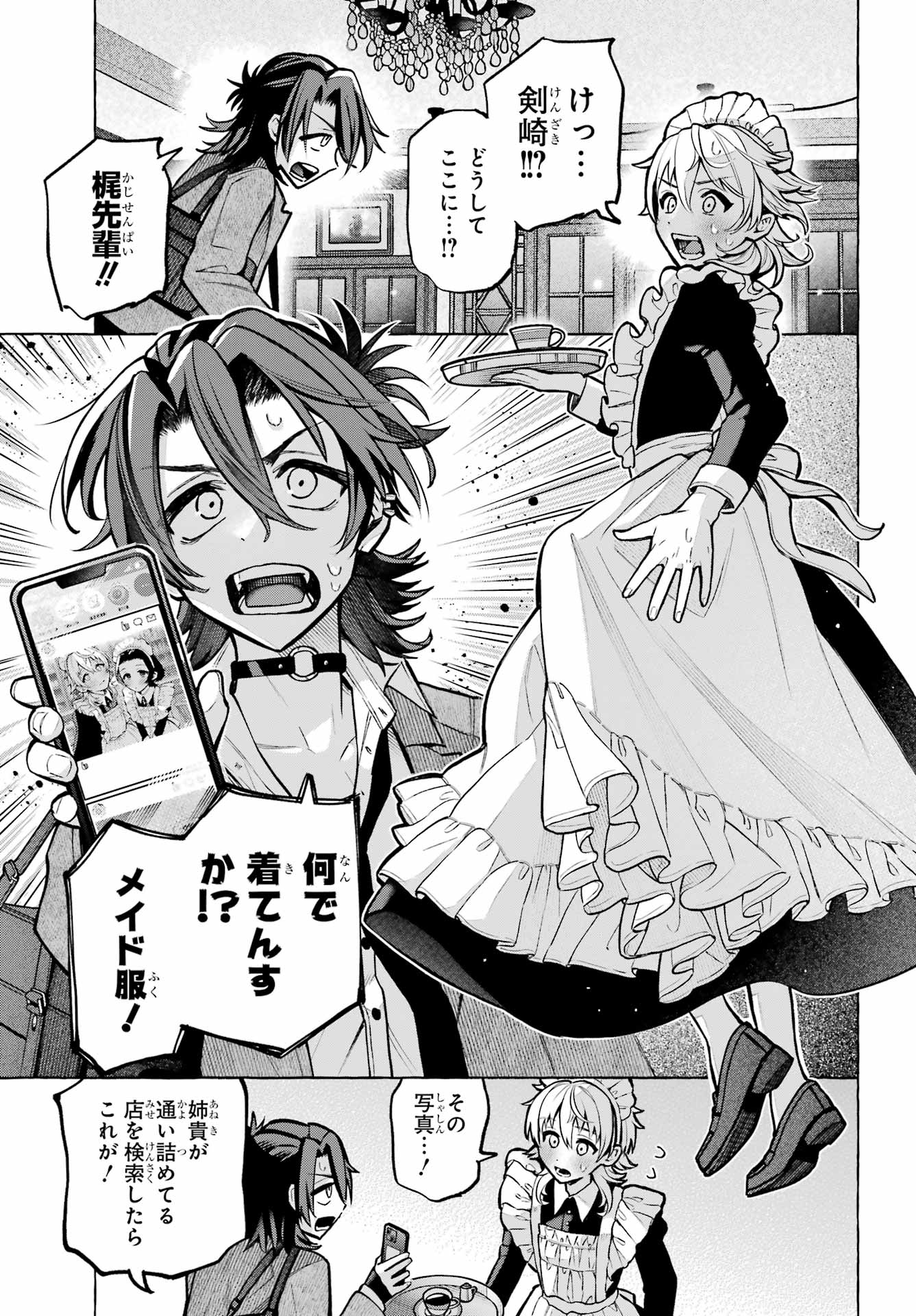 Otokonoko mo Maid-fuku de kawaikunatte Ii desu ka? - Chapter 3 - Page 3