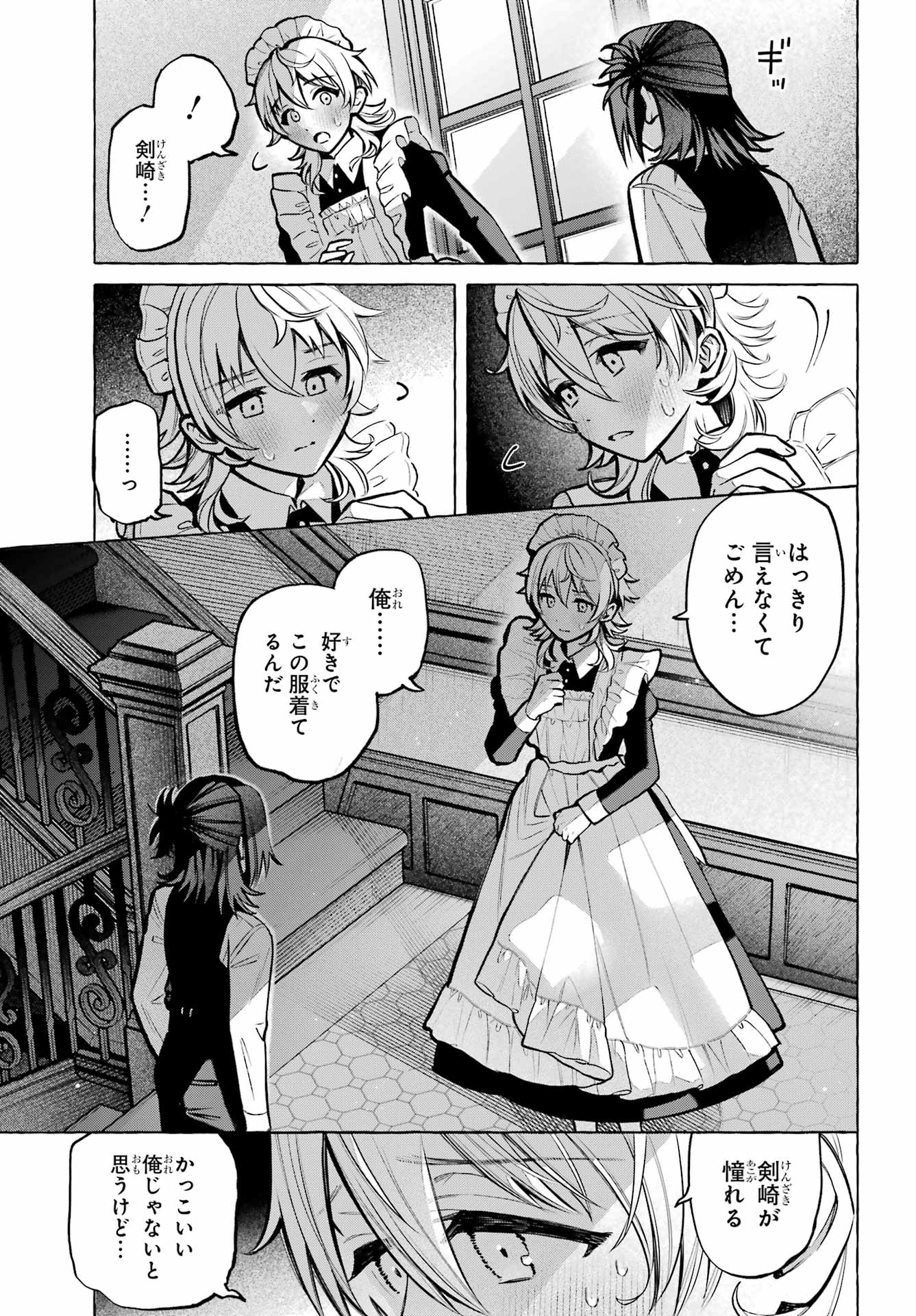 Otokonoko mo Maid-fuku de kawaikunatte Ii desu ka? - Chapter 3 - Page 33