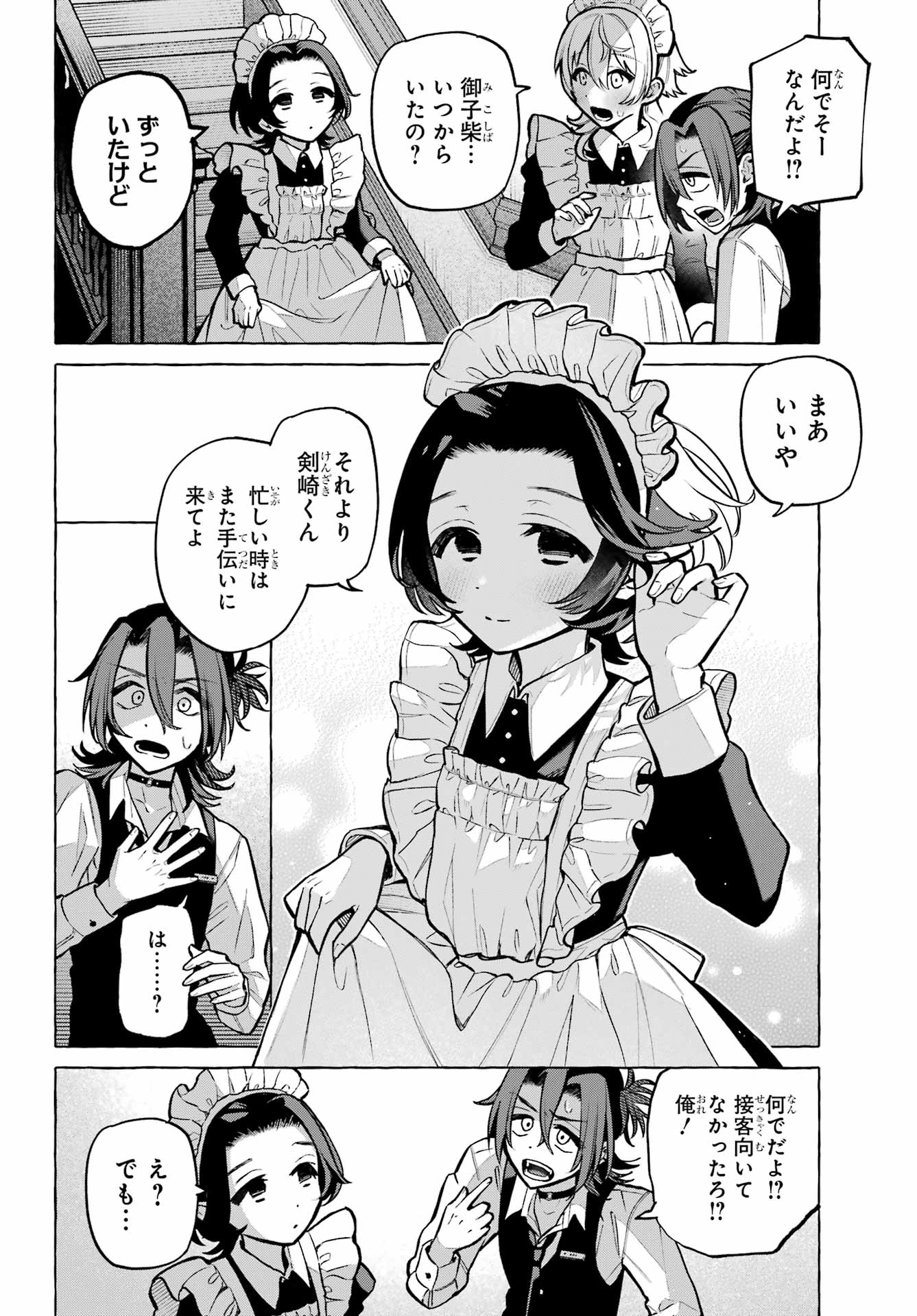 Otokonoko mo Maid-fuku de kawaikunatte Ii desu ka? - Chapter 3 - Page 38