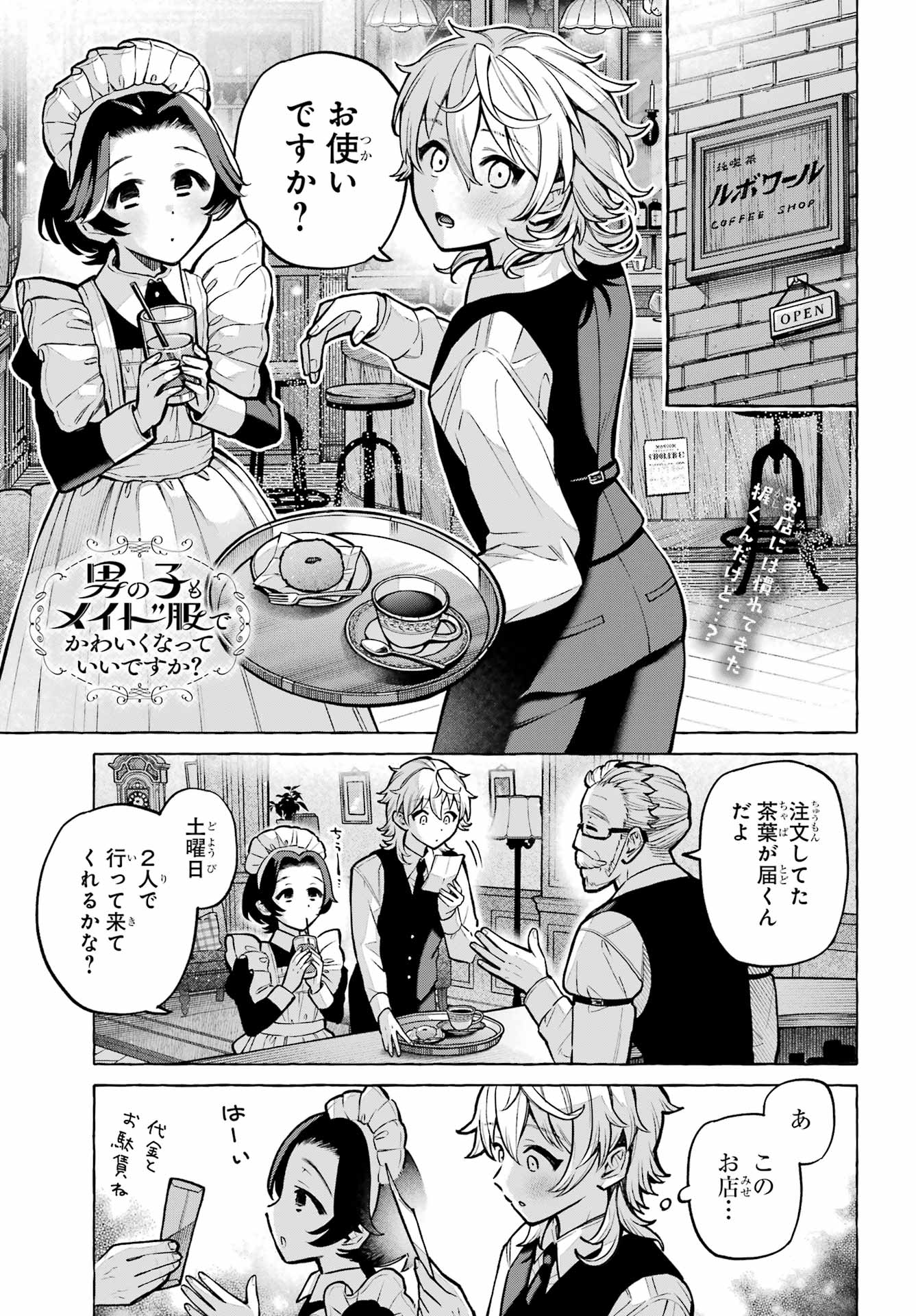 Otokonoko mo Maid-fuku de kawaikunatte Ii desu ka? - Chapter 4 - Page 1