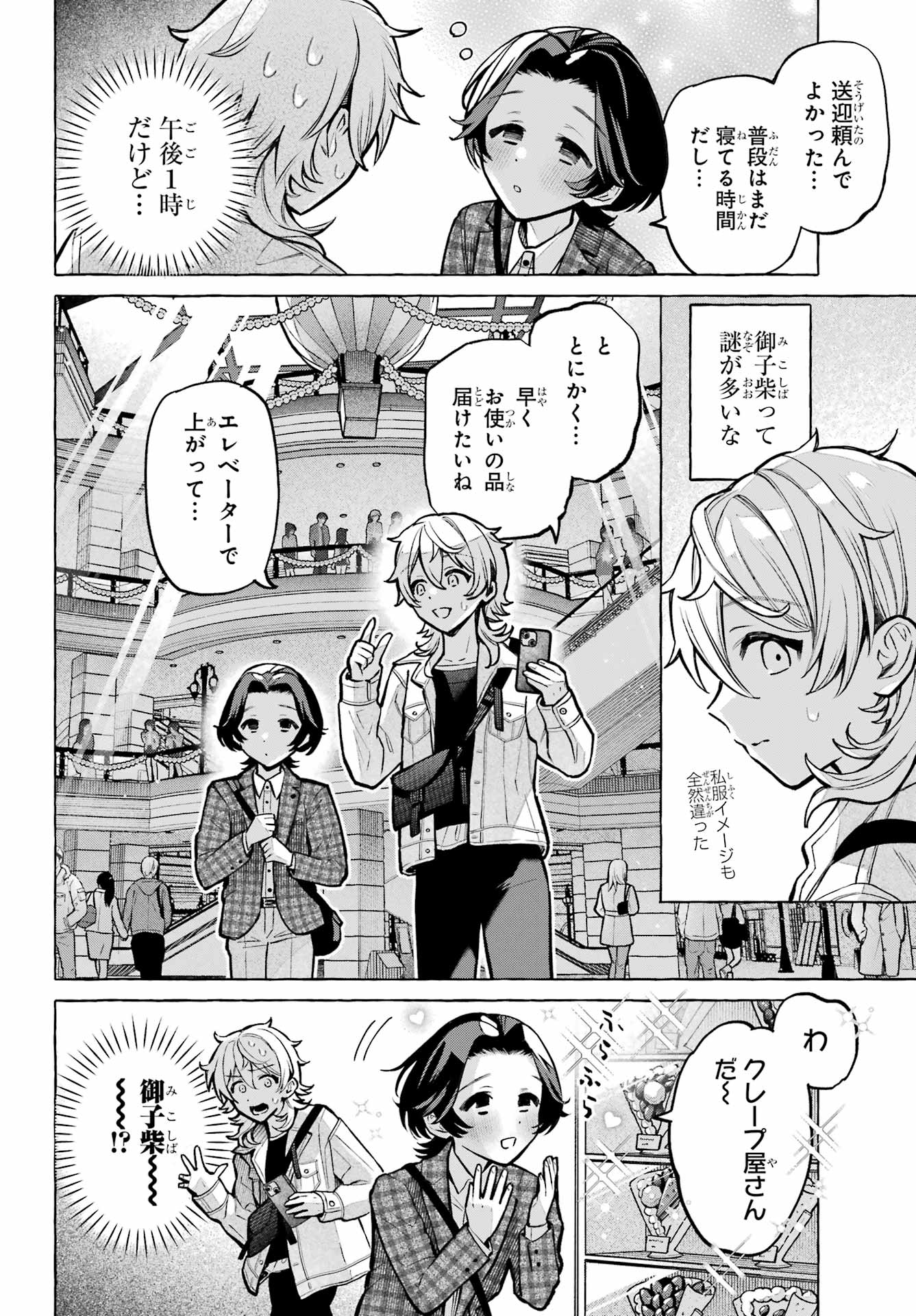 Otokonoko mo Maid-fuku de kawaikunatte Ii desu ka? - Chapter 4 - Page 10