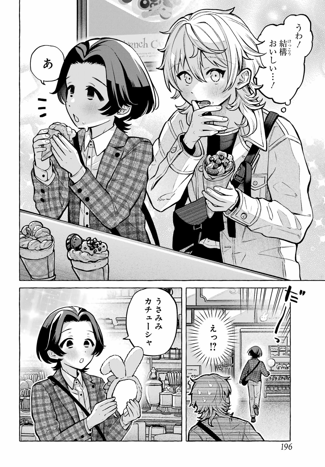 Otokonoko mo Maid-fuku de kawaikunatte Ii desu ka? - Chapter 4 - Page 12