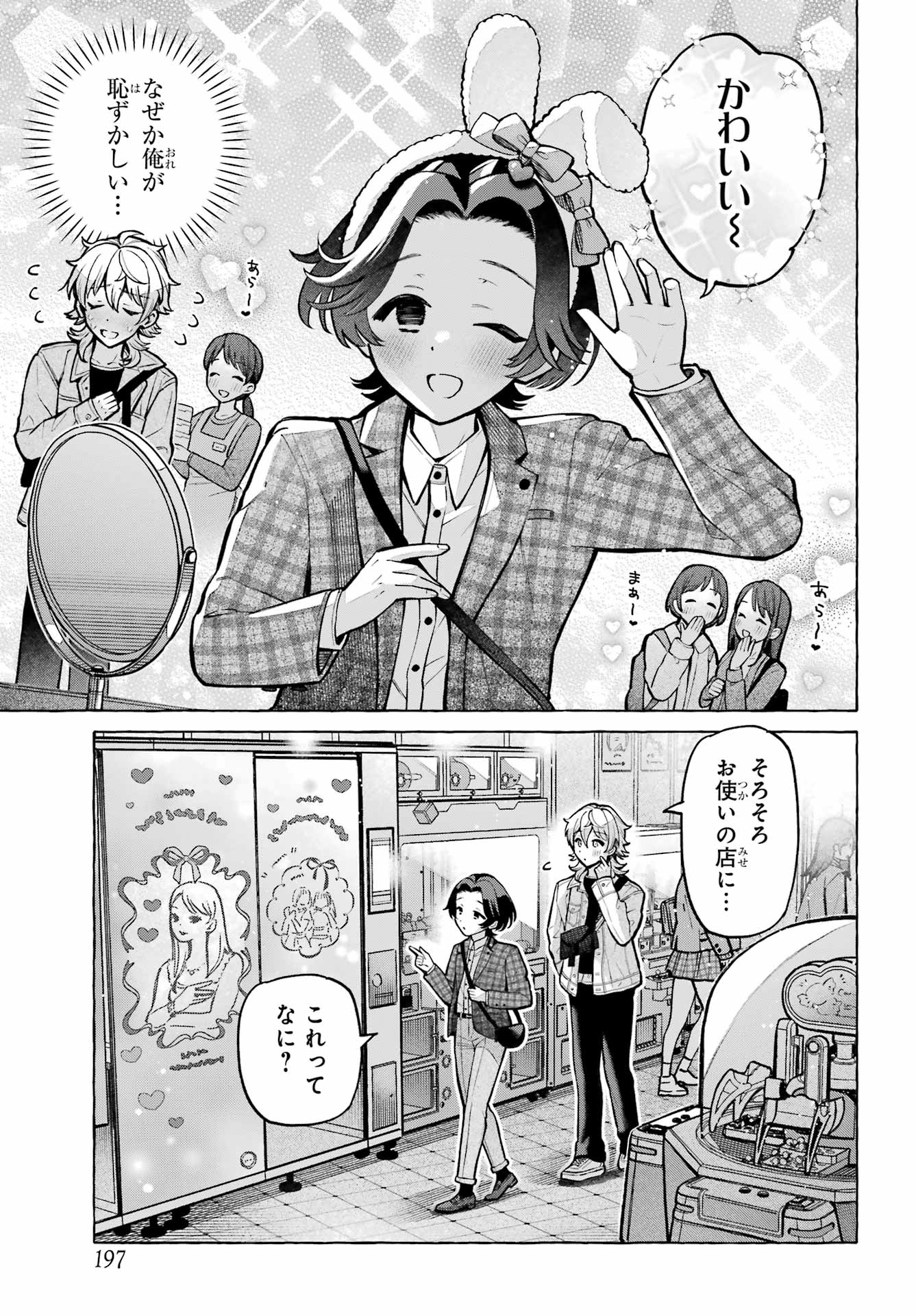 Otokonoko mo Maid-fuku de kawaikunatte Ii desu ka? - Chapter 4 - Page 13