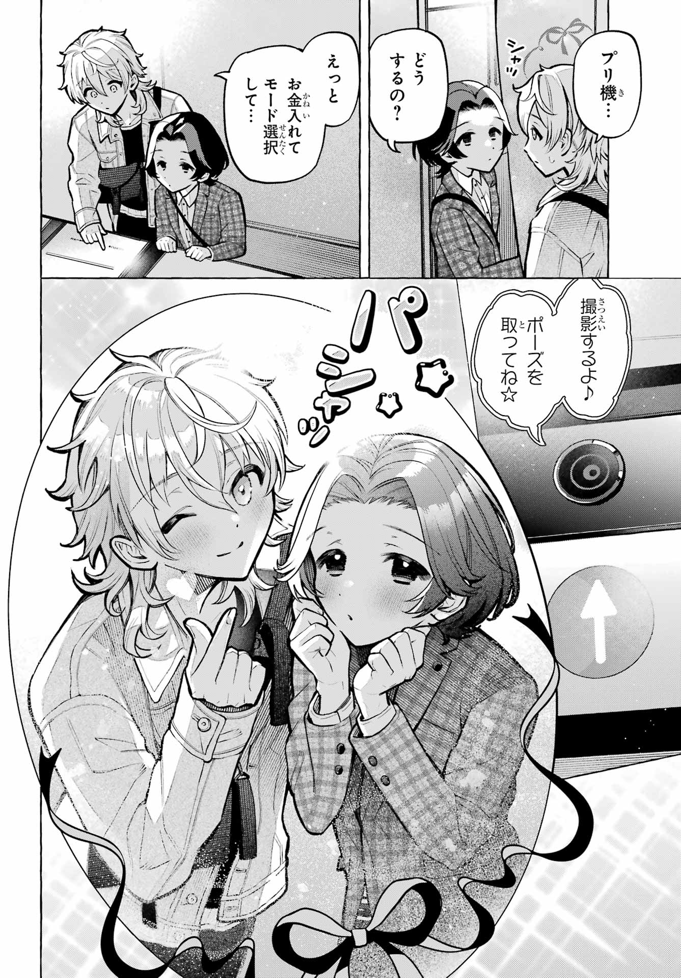 Otokonoko mo Maid-fuku de kawaikunatte Ii desu ka? - Chapter 4 - Page 14