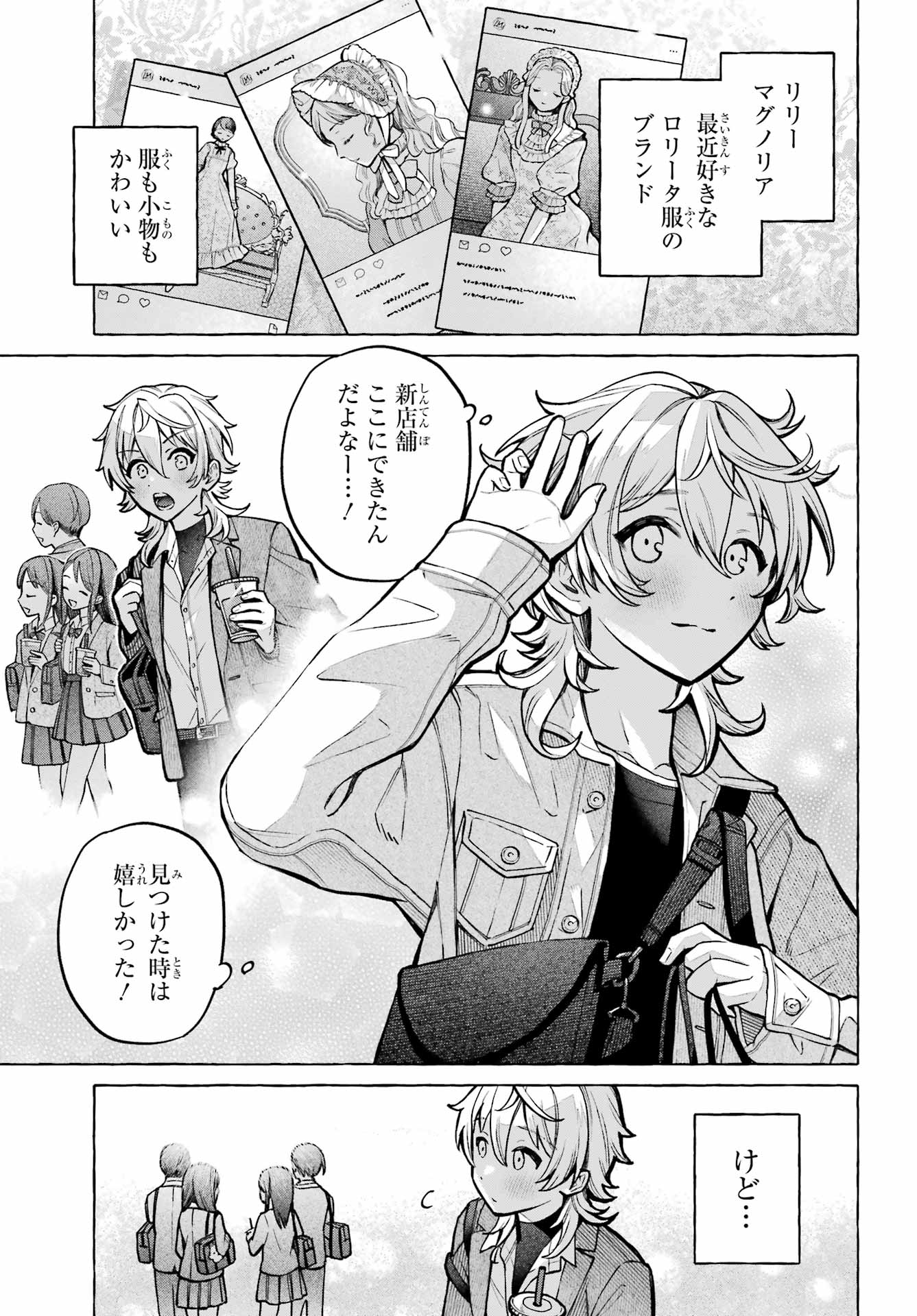 Otokonoko mo Maid-fuku de kawaikunatte Ii desu ka? - Chapter 4 - Page 17