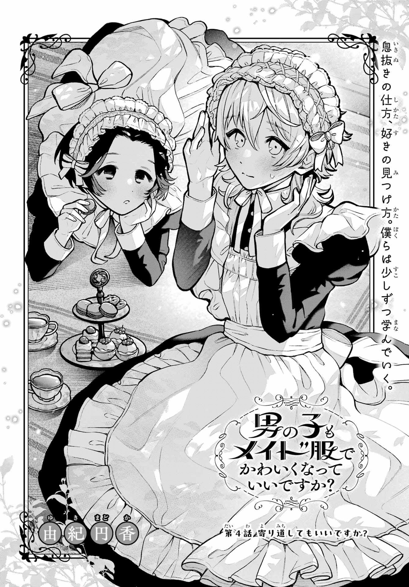Otokonoko mo Maid-fuku de kawaikunatte Ii desu ka? - Chapter 4 - Page 2
