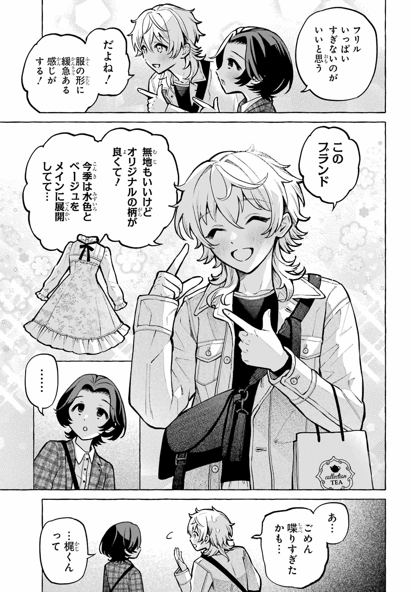 Otokonoko mo Maid-fuku de kawaikunatte Ii desu ka? - Chapter 4 - Page 21