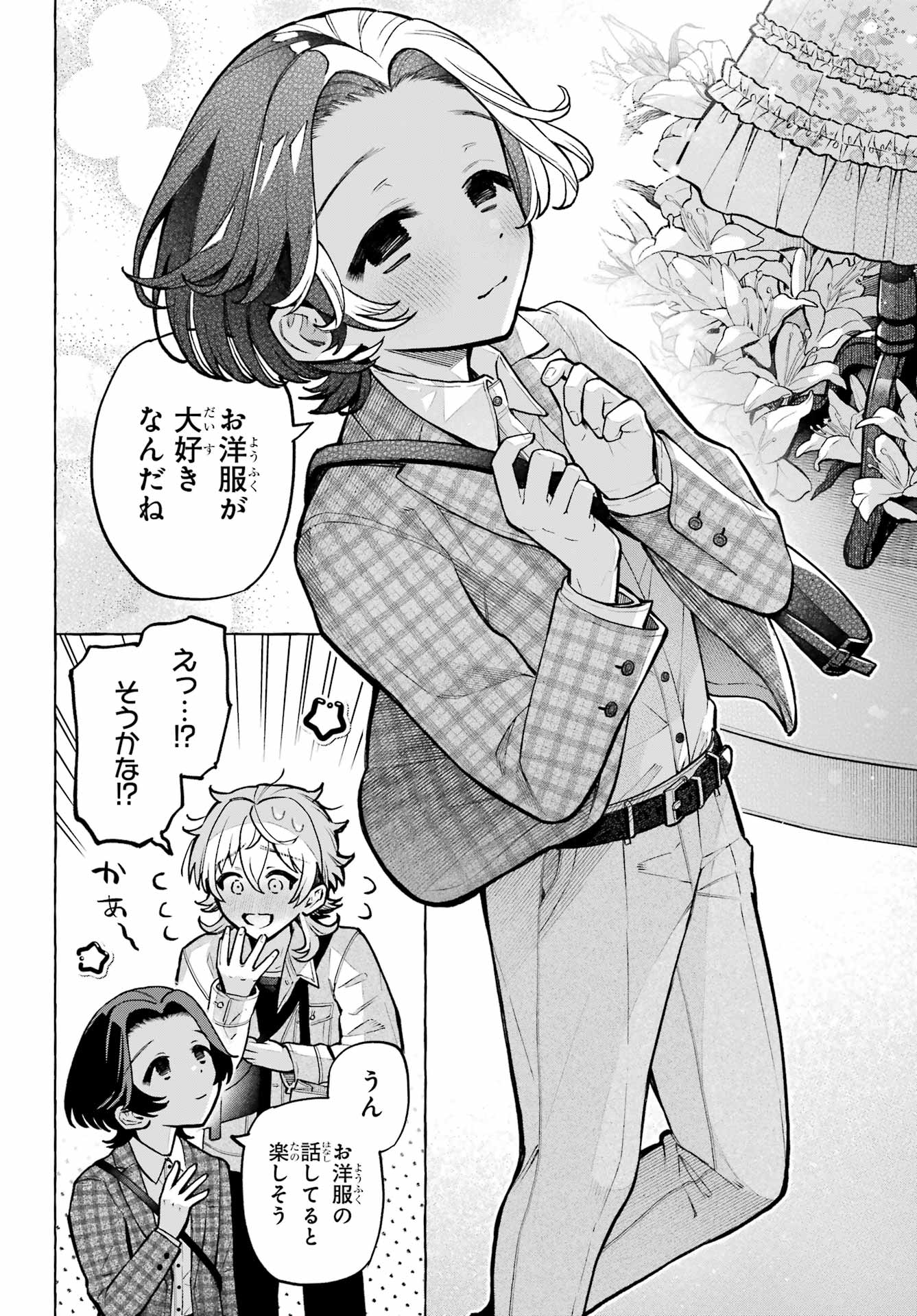 Otokonoko mo Maid-fuku de kawaikunatte Ii desu ka? - Chapter 4 - Page 22