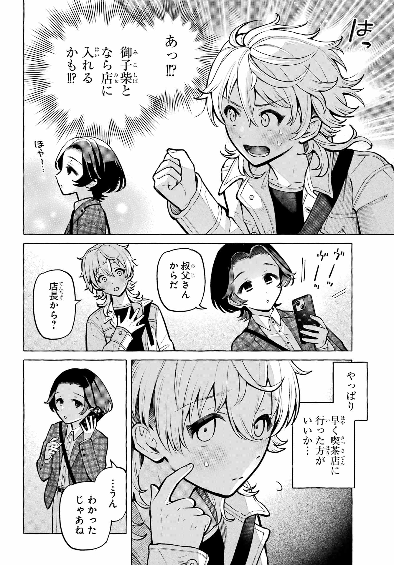 Otokonoko mo Maid-fuku de kawaikunatte Ii desu ka? - Chapter 4 - Page 24