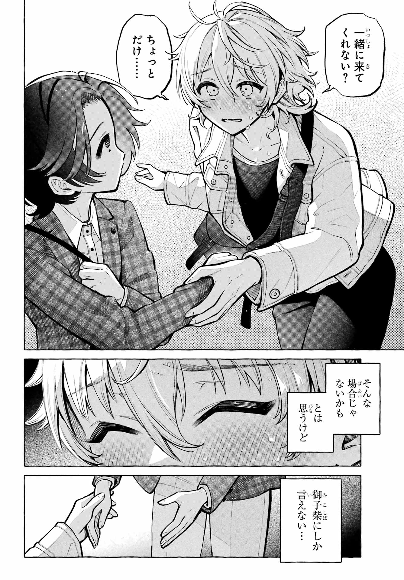 Otokonoko mo Maid-fuku de kawaikunatte Ii desu ka? - Chapter 4 - Page 26