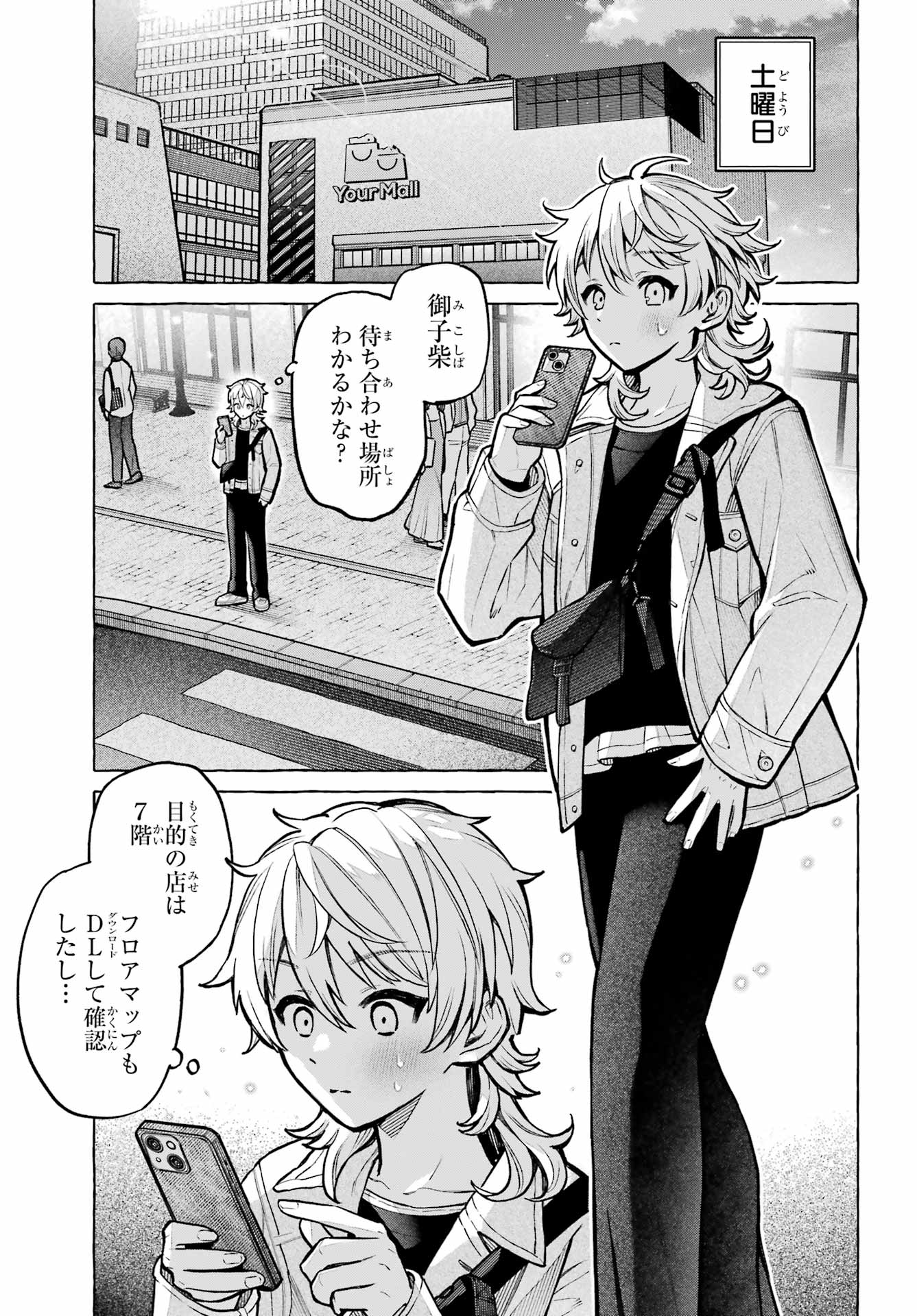 Otokonoko mo Maid-fuku de kawaikunatte Ii desu ka? - Chapter 4 - Page 3