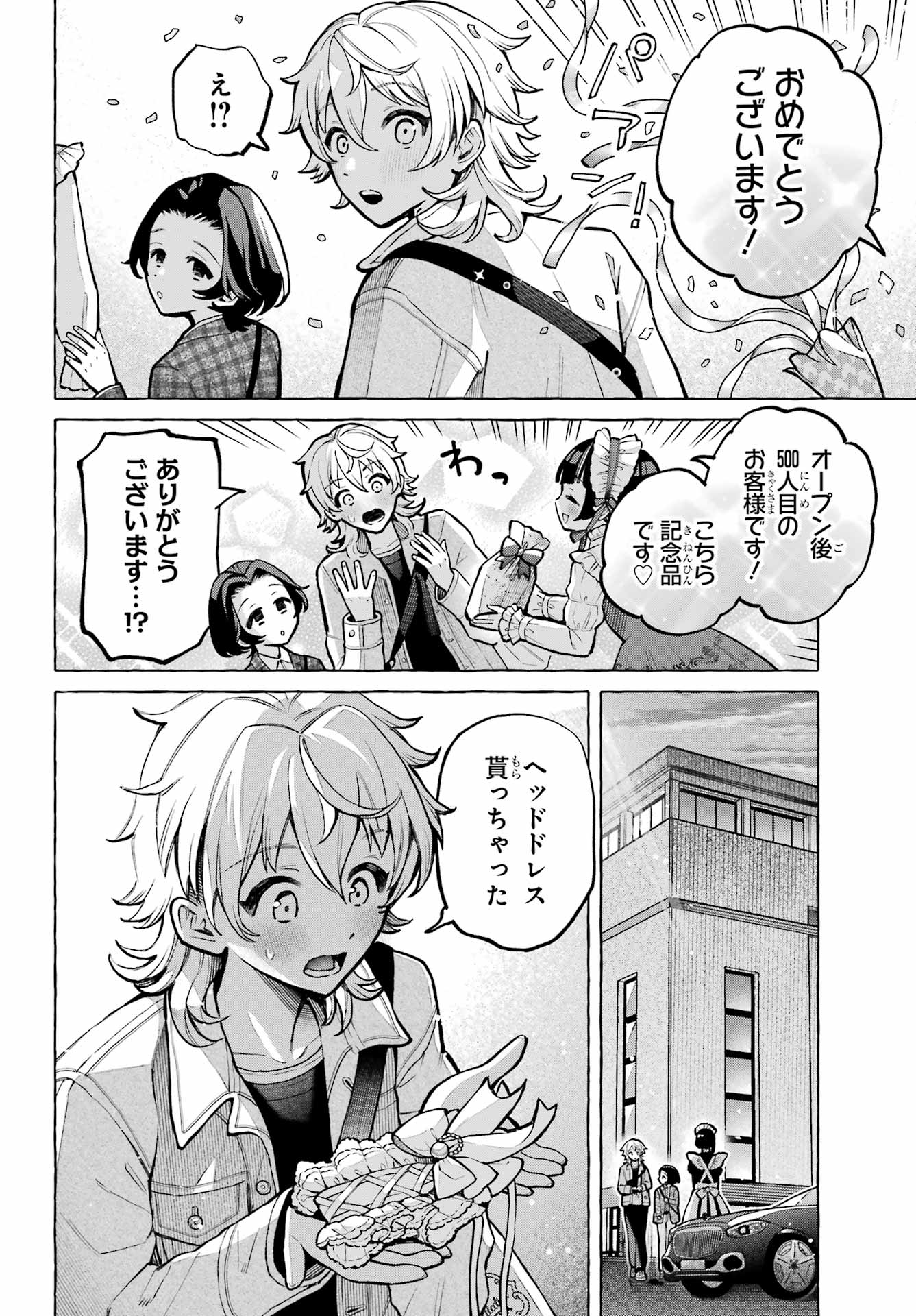 Otokonoko mo Maid-fuku de kawaikunatte Ii desu ka? - Chapter 4 - Page 32