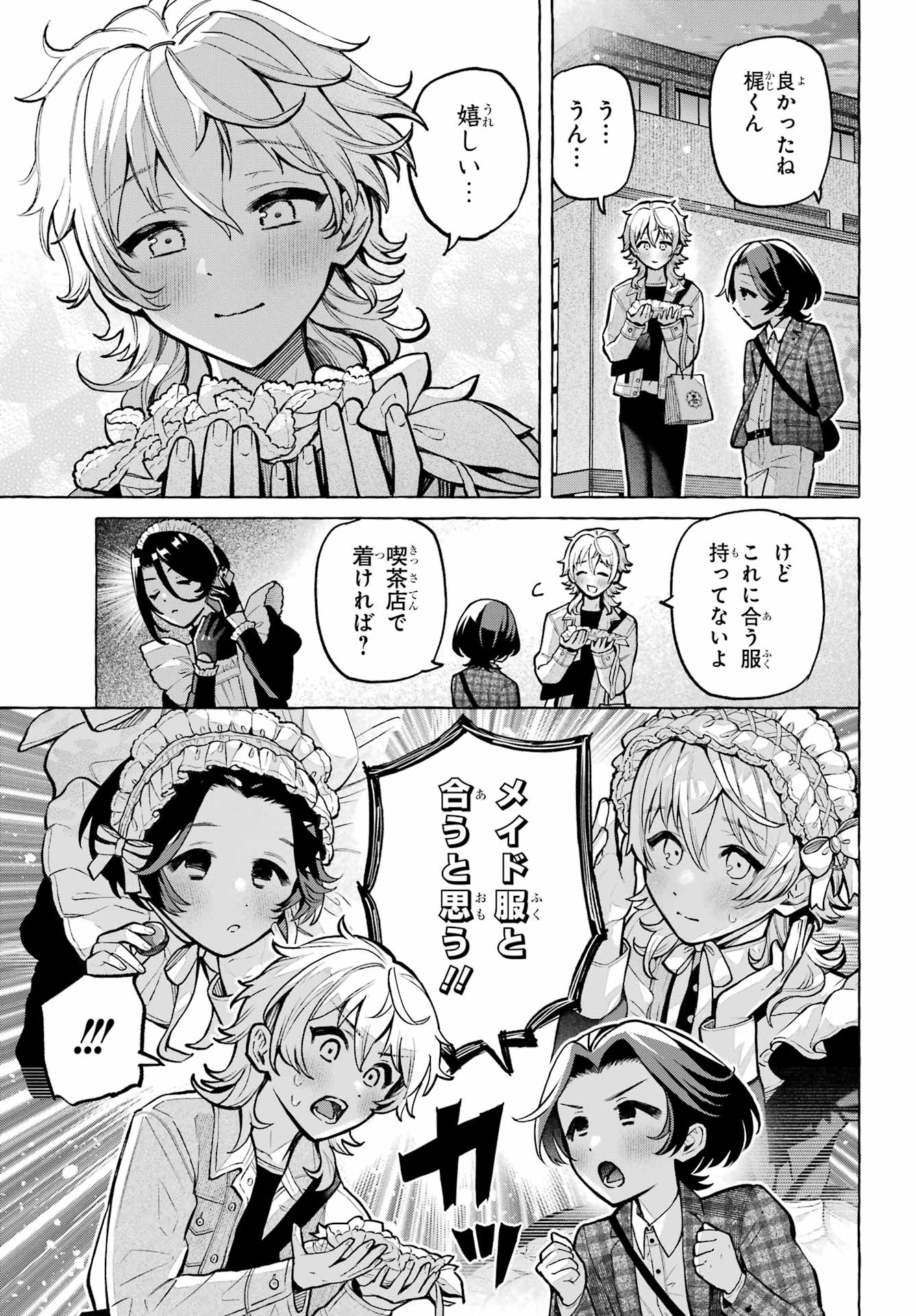 Otokonoko mo Maid-fuku de kawaikunatte Ii desu ka? - Chapter 4 - Page 33
