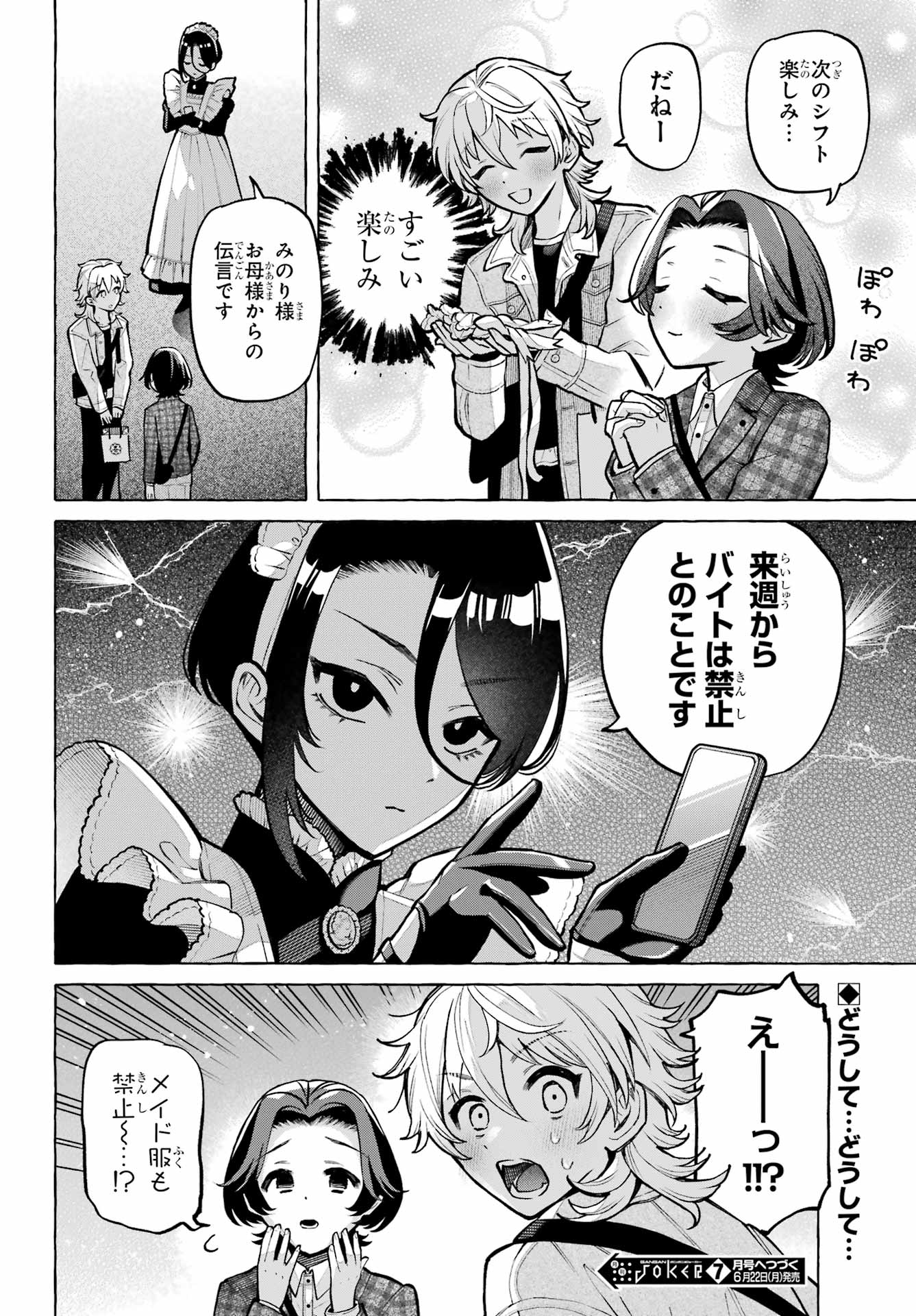 Otokonoko mo Maid-fuku de kawaikunatte Ii desu ka? - Chapter 4 - Page 34