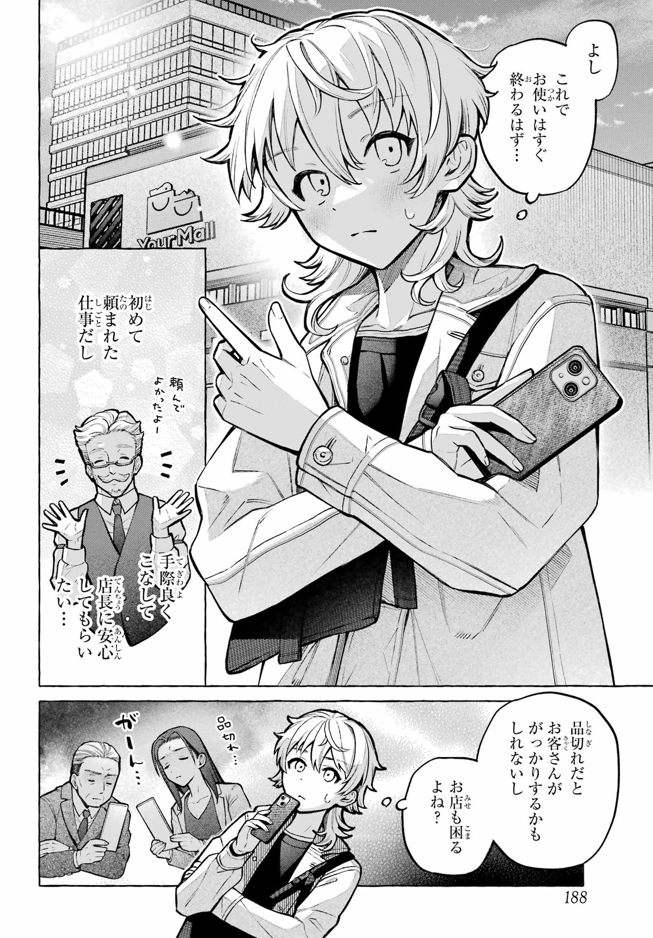 Otokonoko mo Maid-fuku de kawaikunatte Ii desu ka? - Chapter 4 - Page 4