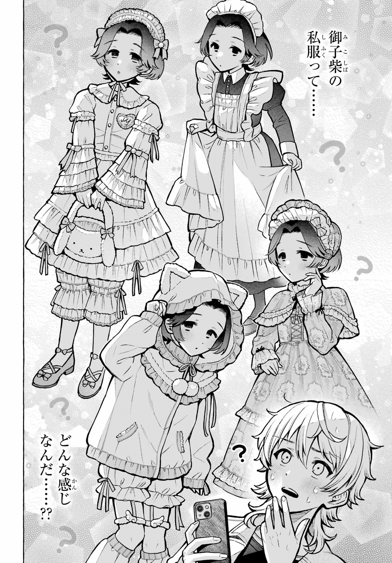 Otokonoko mo Maid-fuku de kawaikunatte Ii desu ka? - Chapter 4 - Page 6