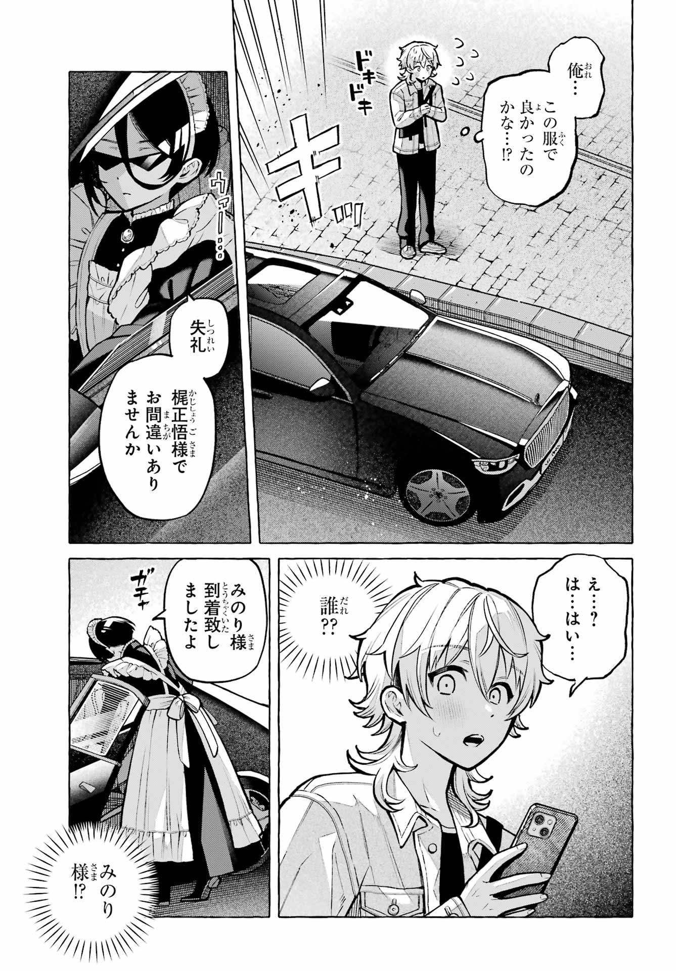 Otokonoko mo Maid-fuku de kawaikunatte Ii desu ka? - Chapter 4 - Page 7