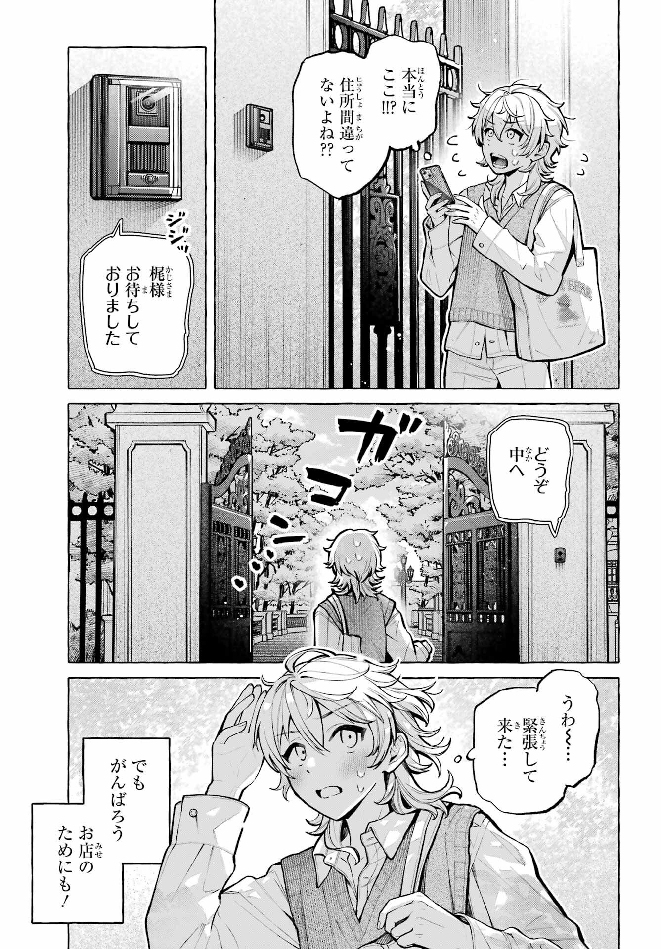 Otokonoko mo Maid-fuku de kawaikunatte Ii desu ka? - Chapter 5 - Page 11