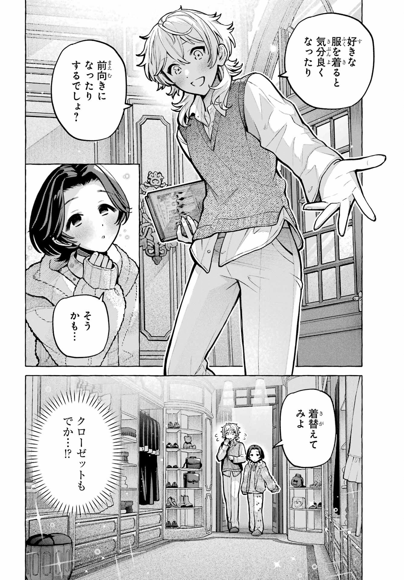Otokonoko mo Maid-fuku de kawaikunatte Ii desu ka? - Chapter 5 - Page 20