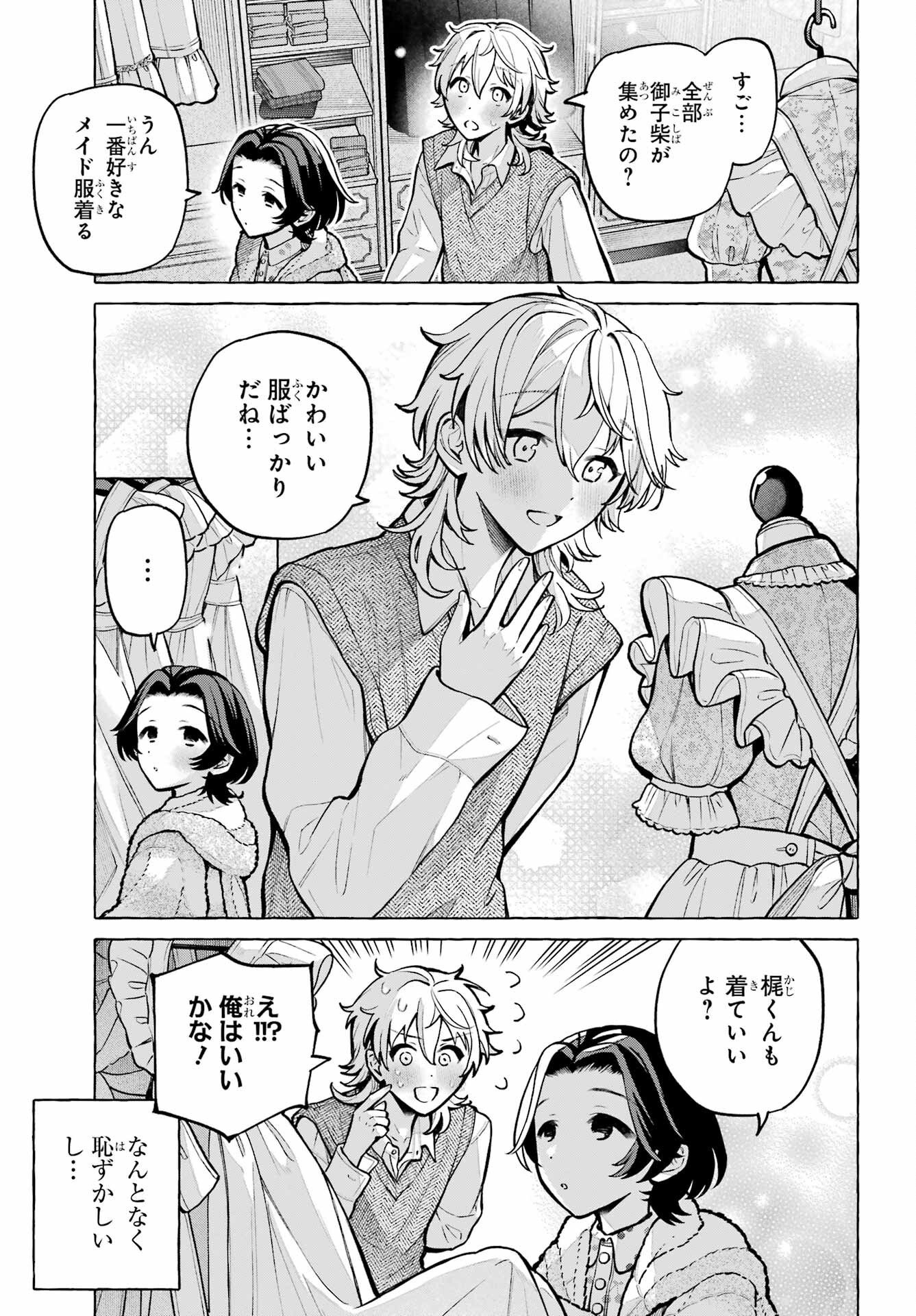 Otokonoko mo Maid-fuku de kawaikunatte Ii desu ka? - Chapter 5 - Page 21