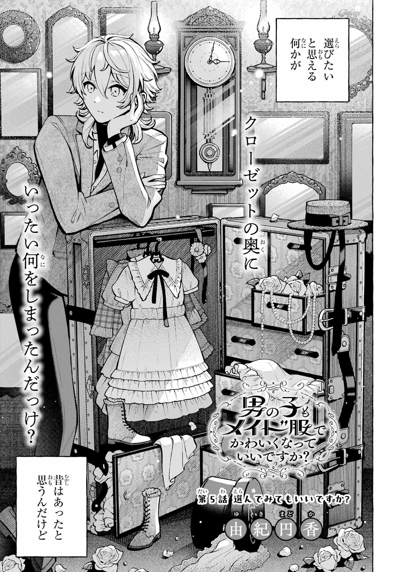 Otokonoko mo Maid-fuku de kawaikunatte Ii desu ka? - Chapter 5 - Page 3