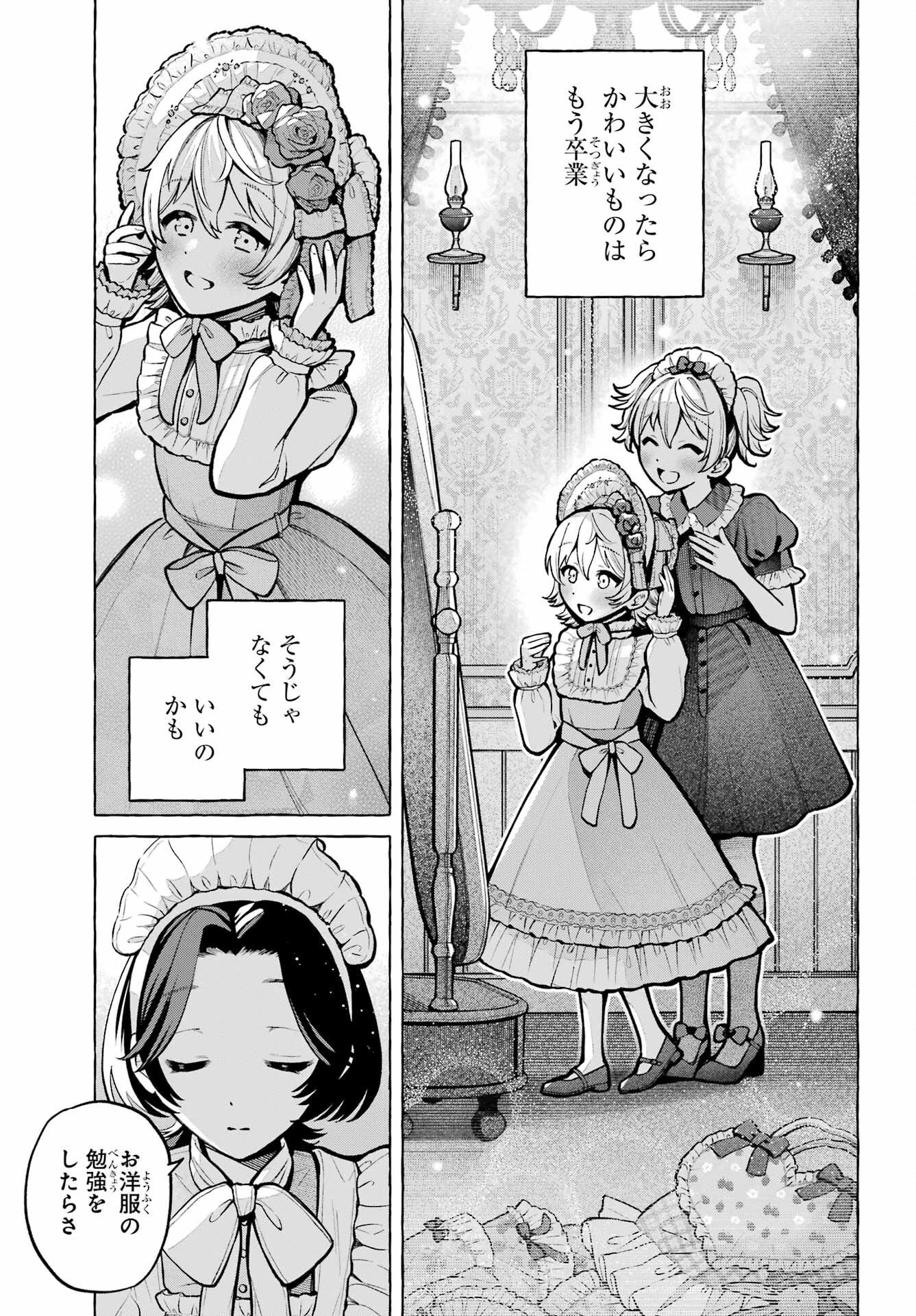 Otokonoko mo Maid-fuku de kawaikunatte Ii desu ka? - Chapter 5 - Page 31