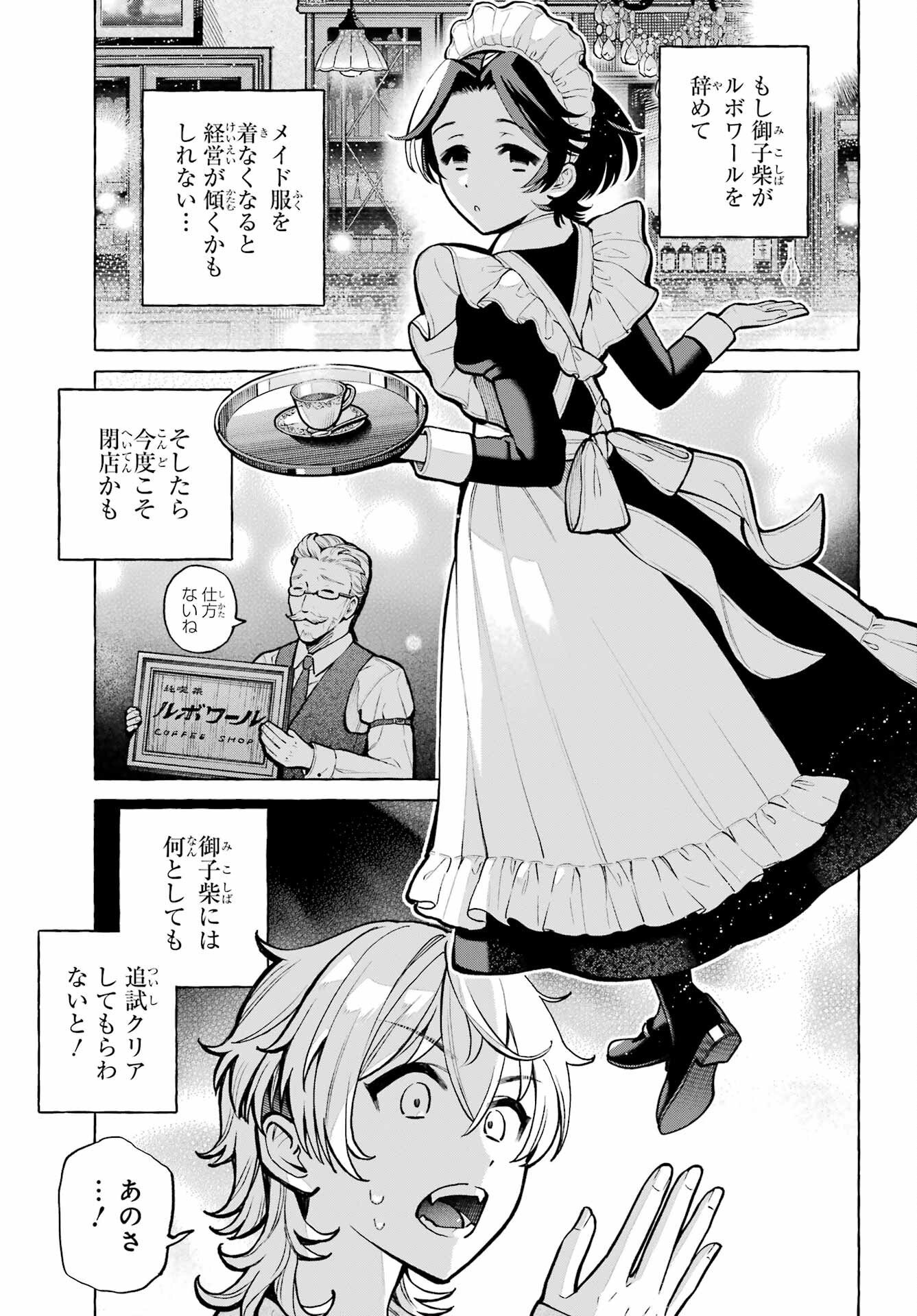 Otokonoko mo Maid-fuku de kawaikunatte Ii desu ka? - Chapter 5 - Page 7