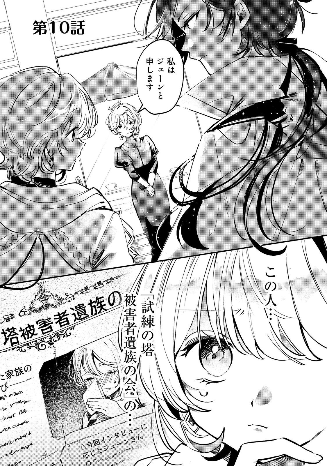 Otome Game Heroine no Hikitate Yaku no Imouto ni Tensei Shita node Tachiba wo Ubatte Yaru Koto ni Shita - Chapter 10 - Page 1