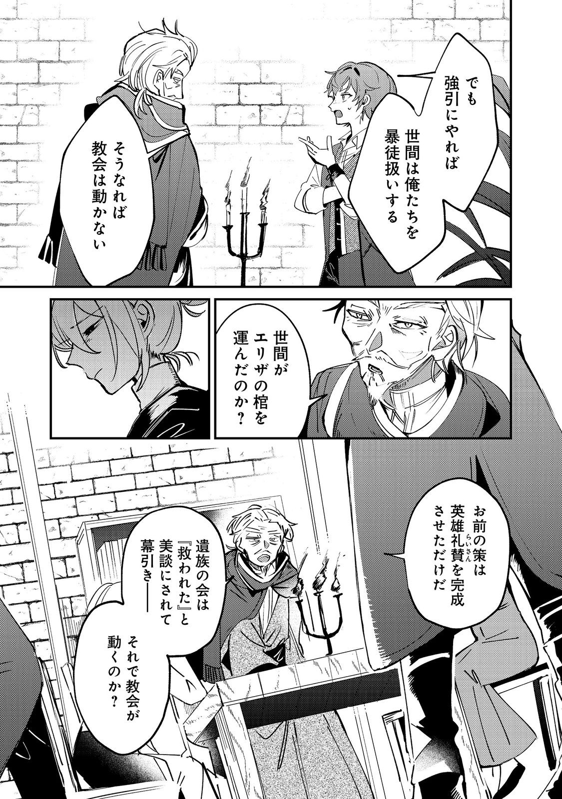 Otome Game Heroine no Hikitate Yaku no Imouto ni Tensei Shita node Tachiba wo Ubatte Yaru Koto ni Shita - Chapter 10 - Page 11