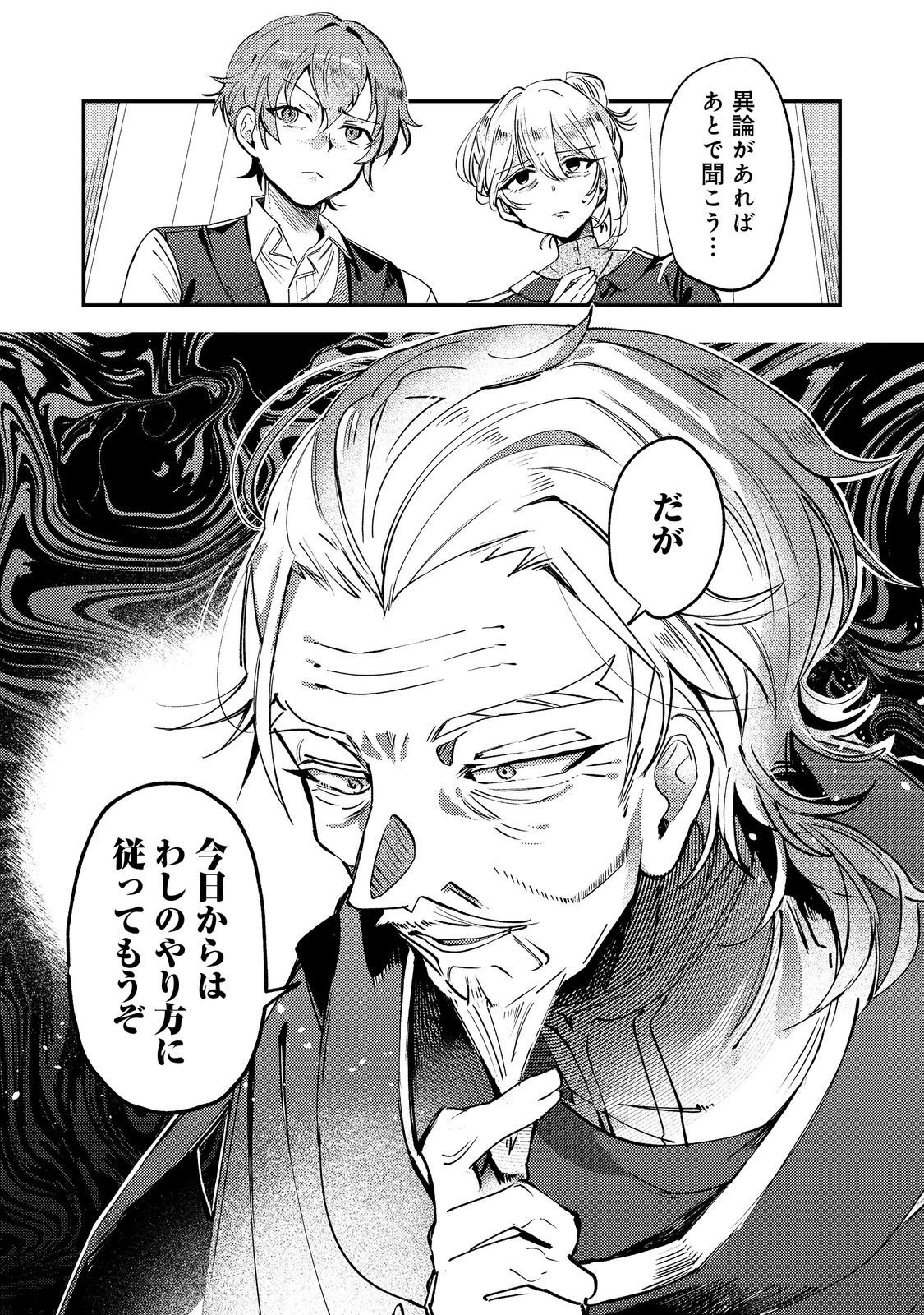 Otome Game Heroine no Hikitate Yaku no Imouto ni Tensei Shita node Tachiba wo Ubatte Yaru Koto ni Shita - Chapter 10 - Page 13
