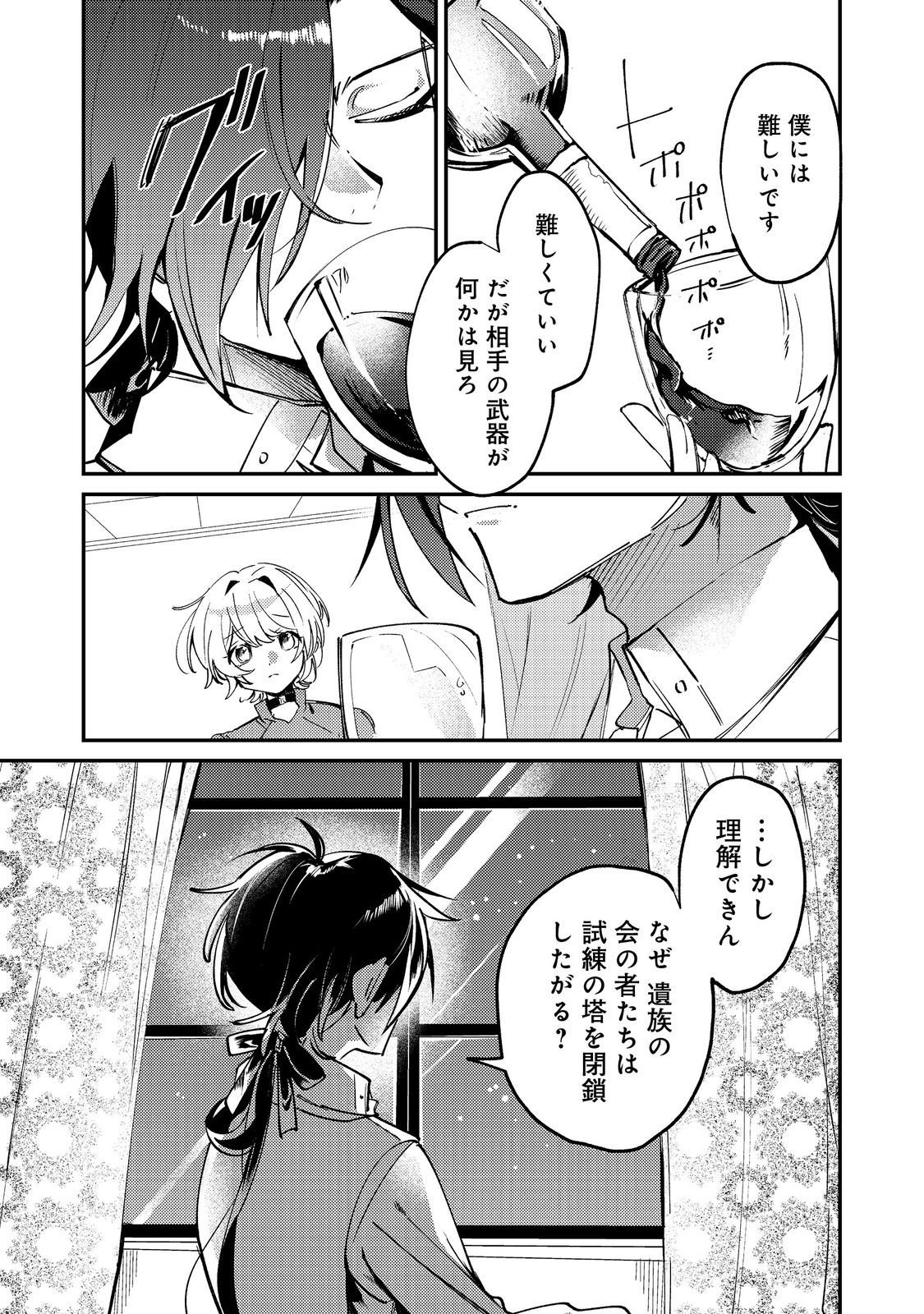 Otome Game Heroine no Hikitate Yaku no Imouto ni Tensei Shita node Tachiba wo Ubatte Yaru Koto ni Shita - Chapter 10 - Page 15