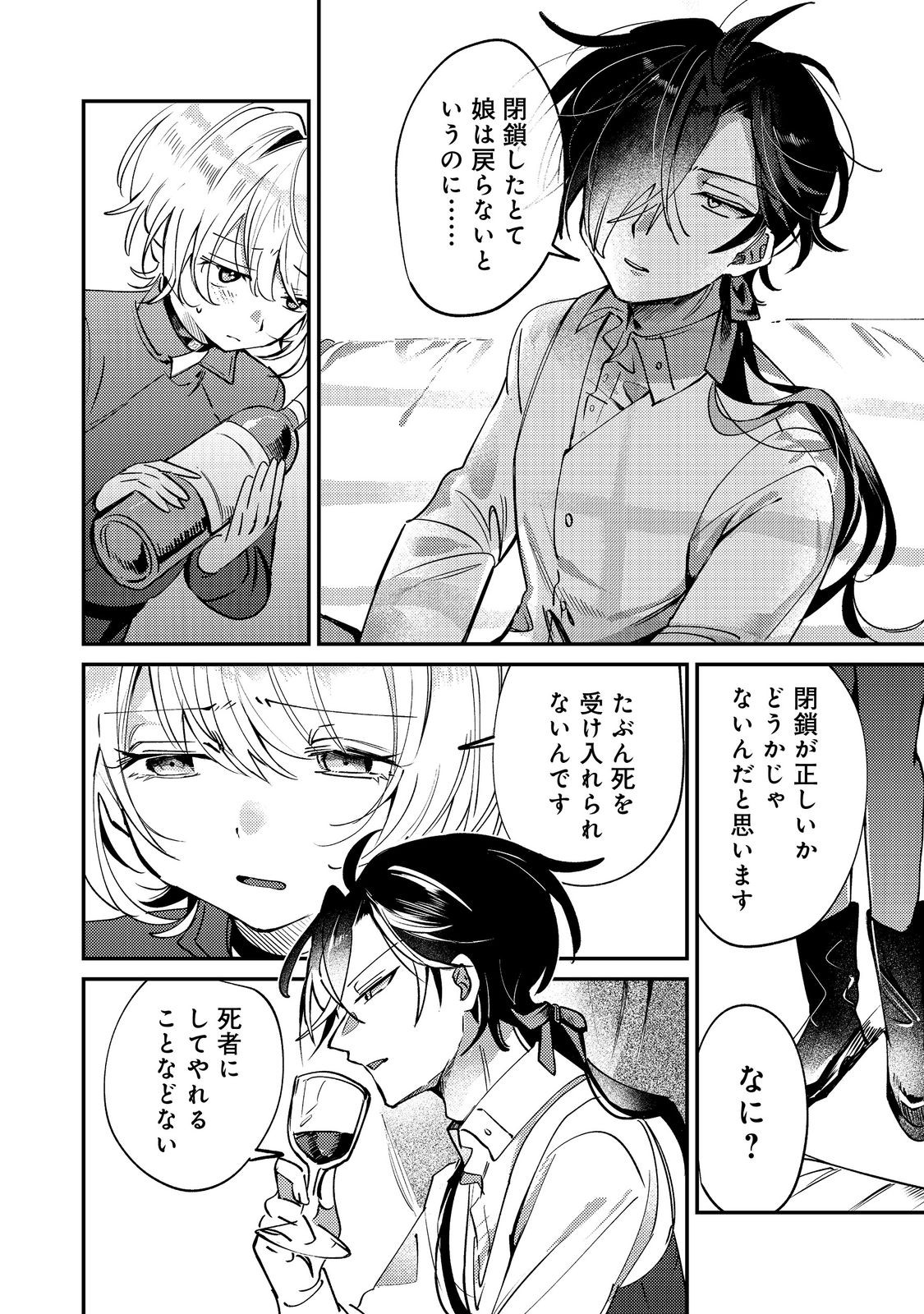 Otome Game Heroine no Hikitate Yaku no Imouto ni Tensei Shita node Tachiba wo Ubatte Yaru Koto ni Shita - Chapter 10 - Page 16