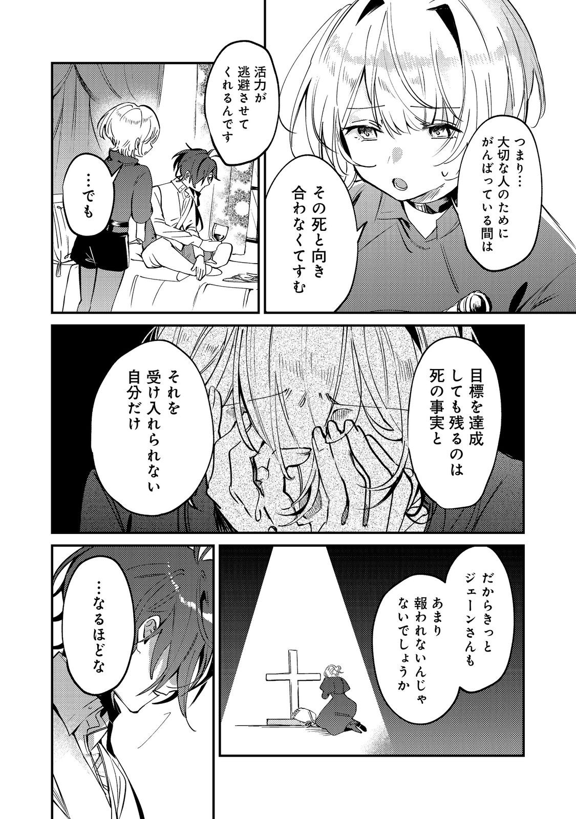 Otome Game Heroine no Hikitate Yaku no Imouto ni Tensei Shita node Tachiba wo Ubatte Yaru Koto ni Shita - Chapter 10 - Page 18