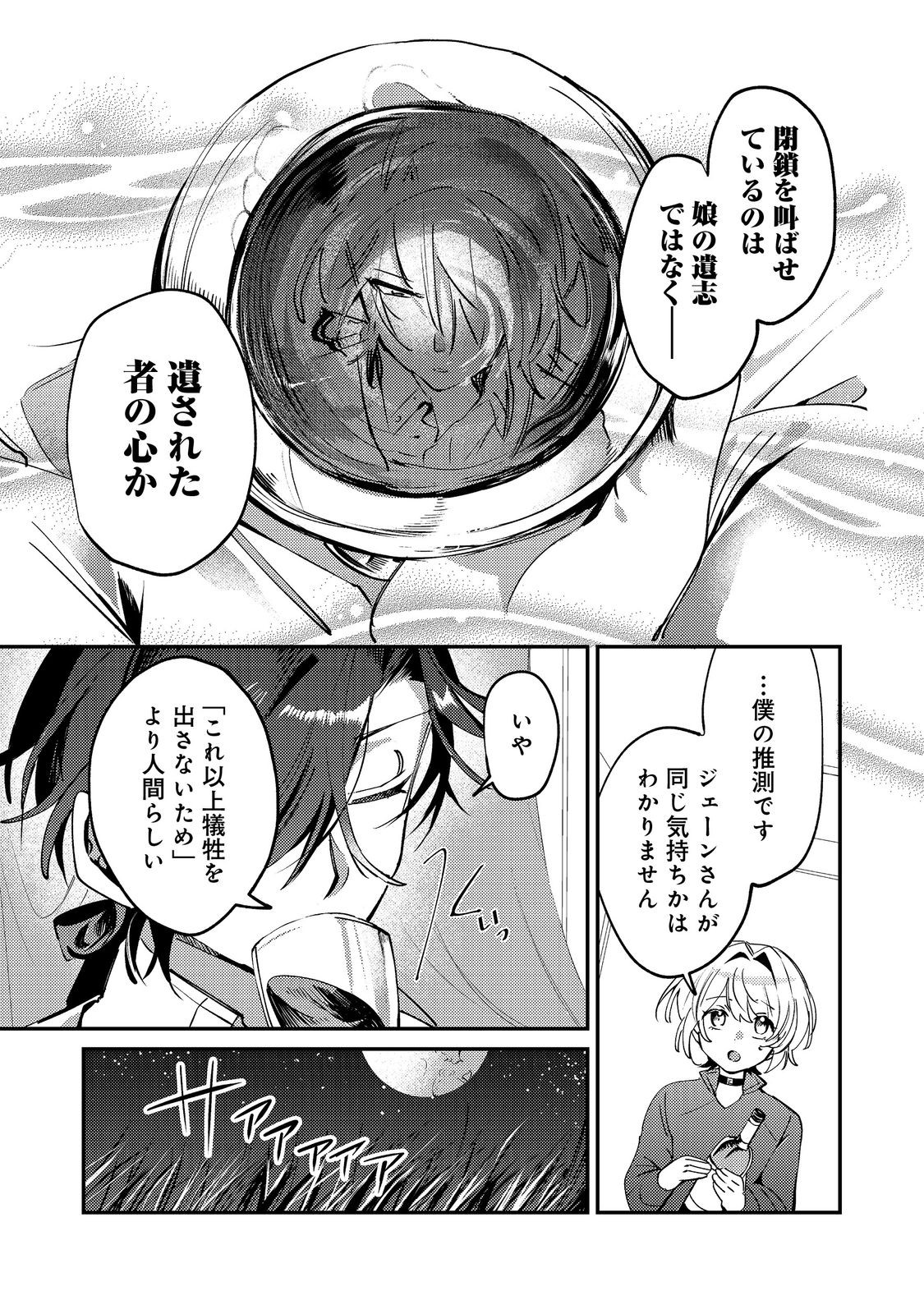 Otome Game Heroine no Hikitate Yaku no Imouto ni Tensei Shita node Tachiba wo Ubatte Yaru Koto ni Shita - Chapter 10 - Page 19