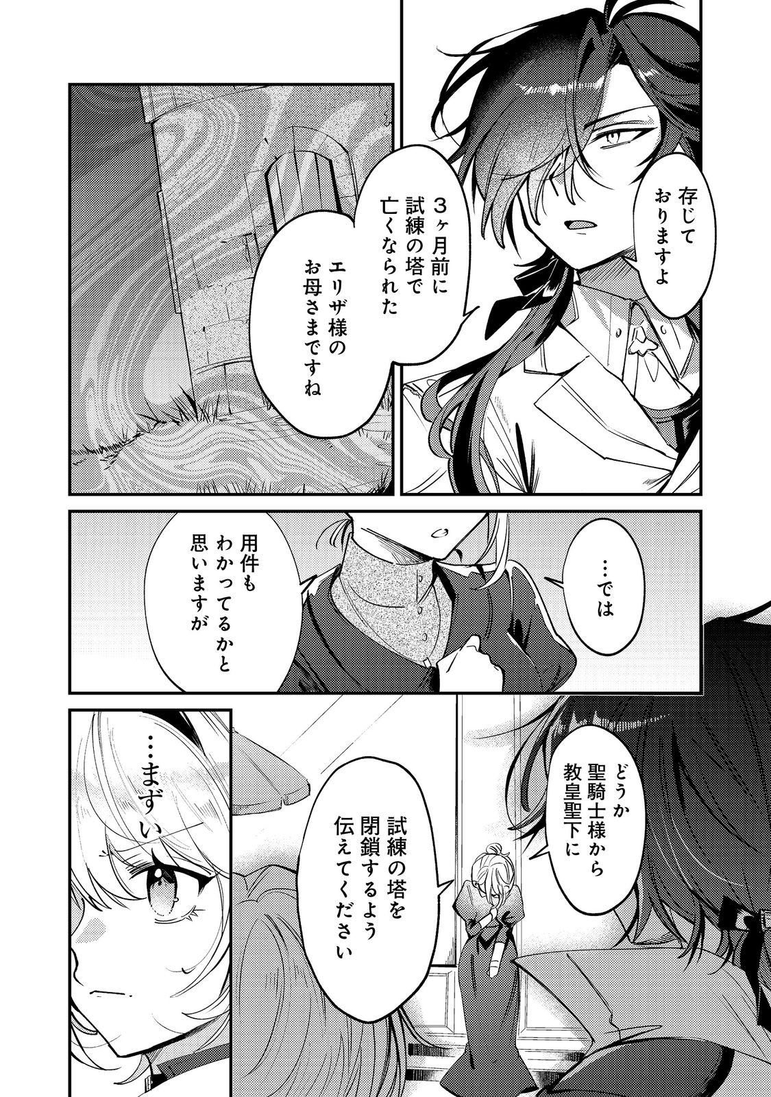 Otome Game Heroine no Hikitate Yaku no Imouto ni Tensei Shita node Tachiba wo Ubatte Yaru Koto ni Shita - Chapter 10 - Page 2
