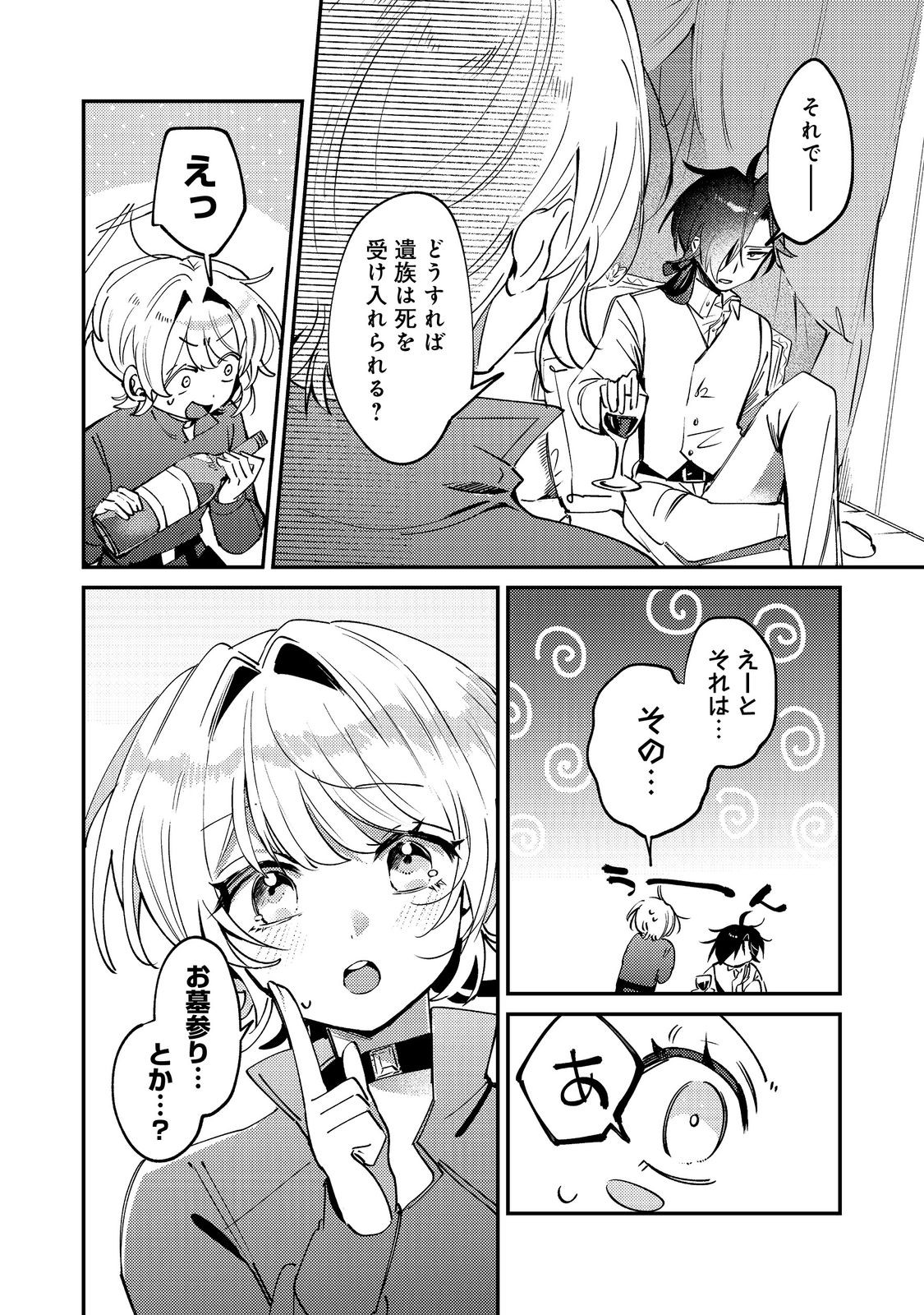 Otome Game Heroine no Hikitate Yaku no Imouto ni Tensei Shita node Tachiba wo Ubatte Yaru Koto ni Shita - Chapter 10 - Page 20