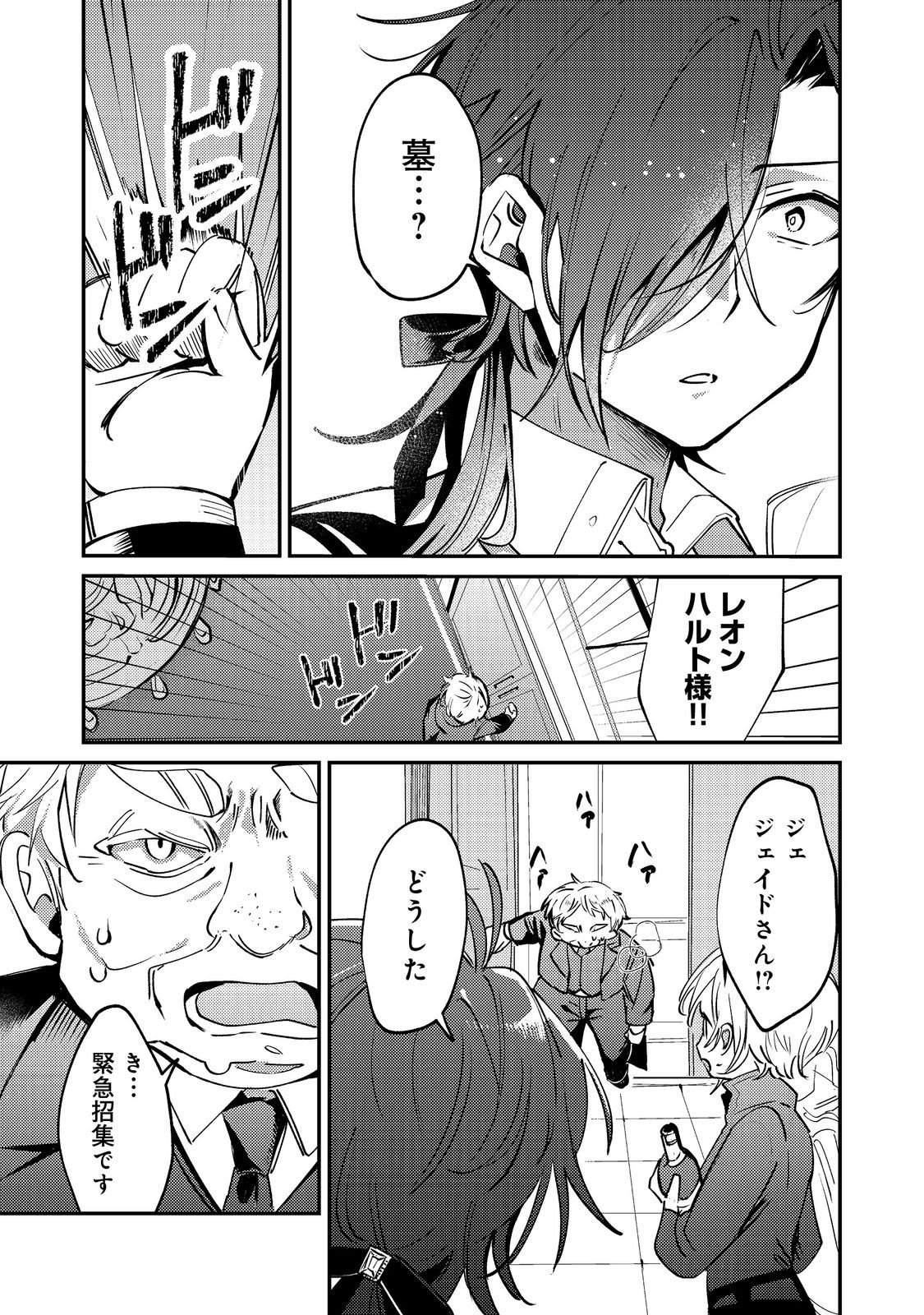 Otome Game Heroine no Hikitate Yaku no Imouto ni Tensei Shita node Tachiba wo Ubatte Yaru Koto ni Shita - Chapter 10 - Page 21
